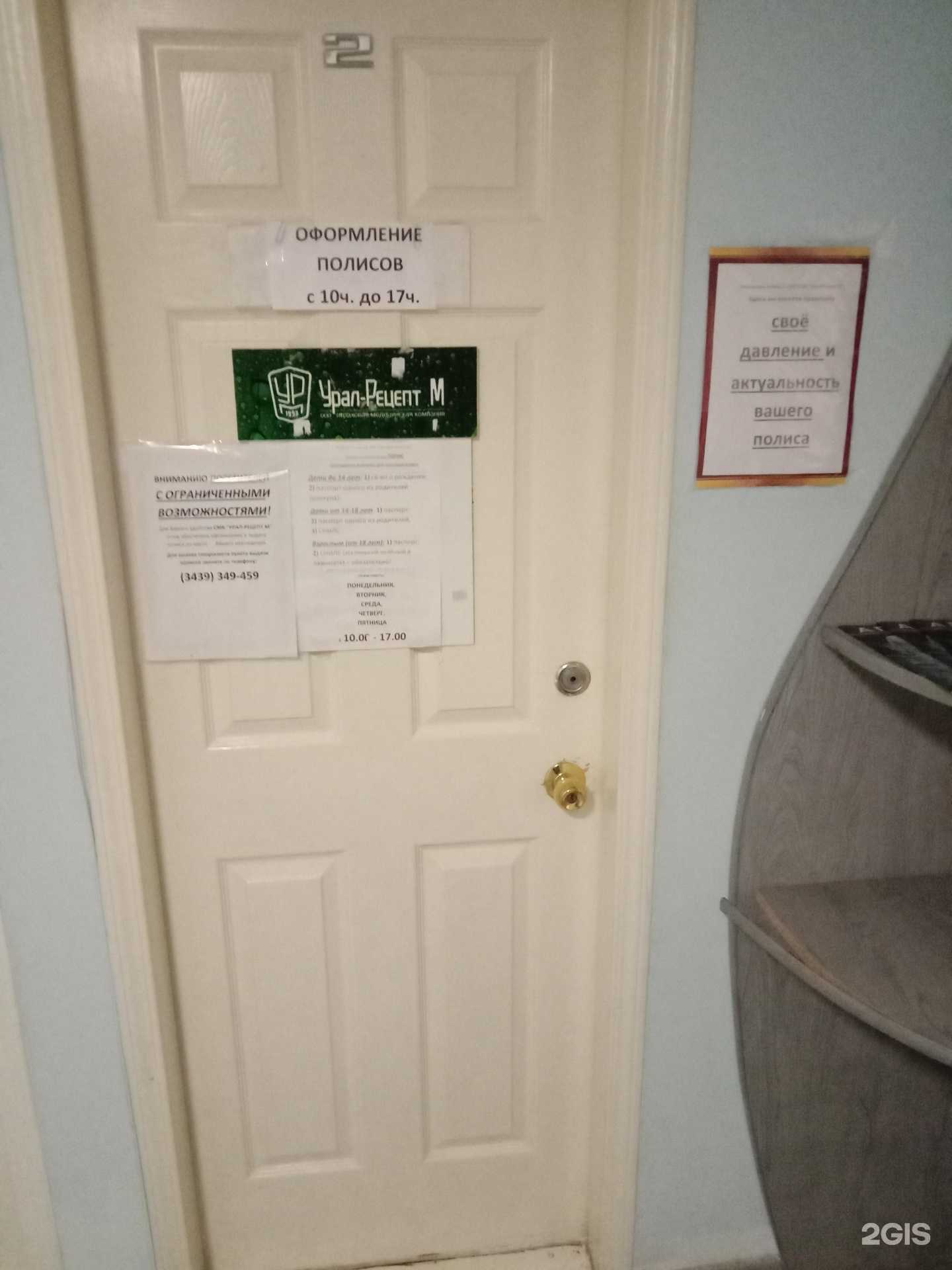 Отзывы на компанию Урал-рецепт м в Каменске-Уральском c фото