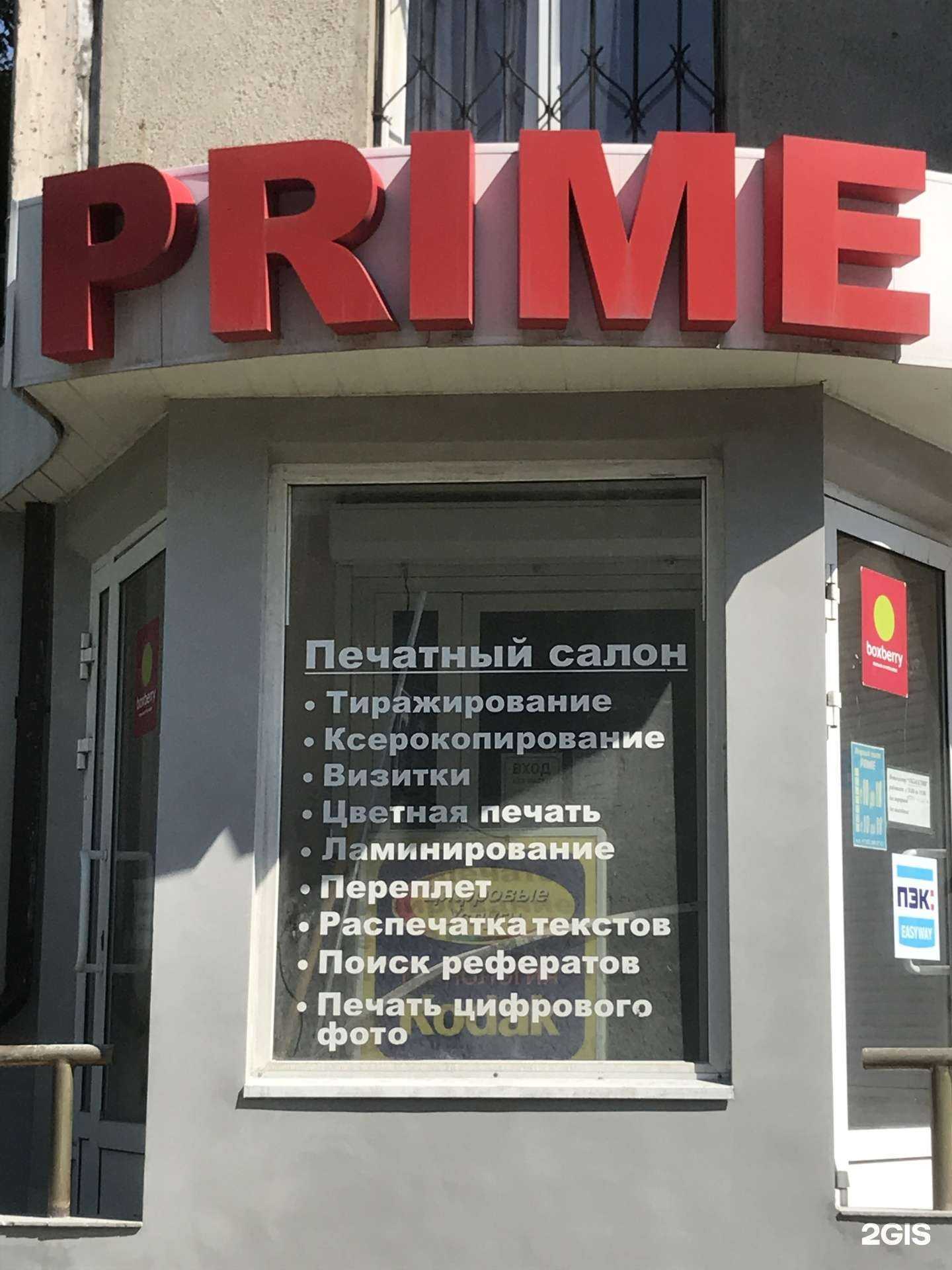 Отзывы на компанию Prime в Магнитогорске c фото