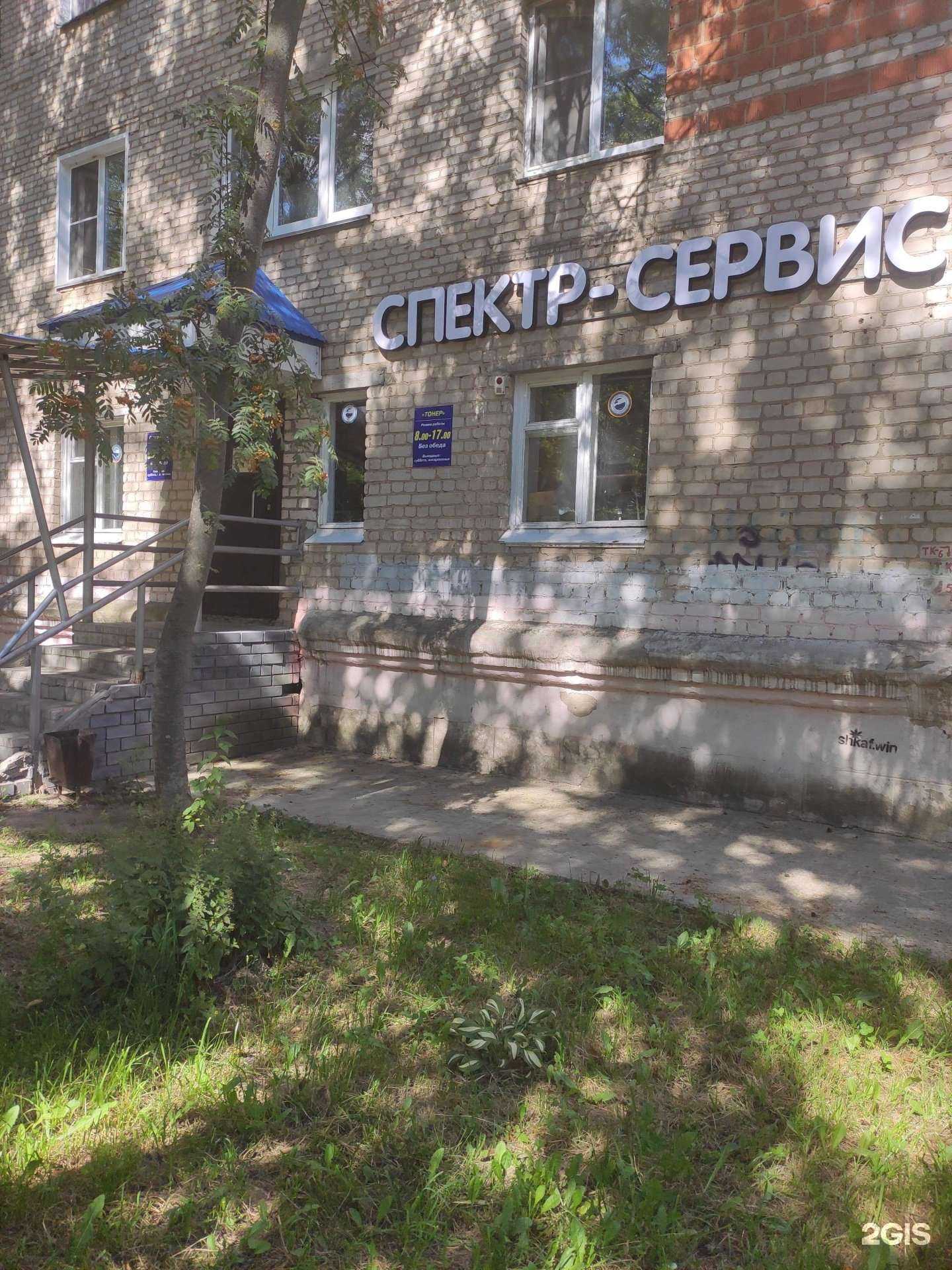 Отзывы на компанию Спектр-сервис в Арзамасе c фото