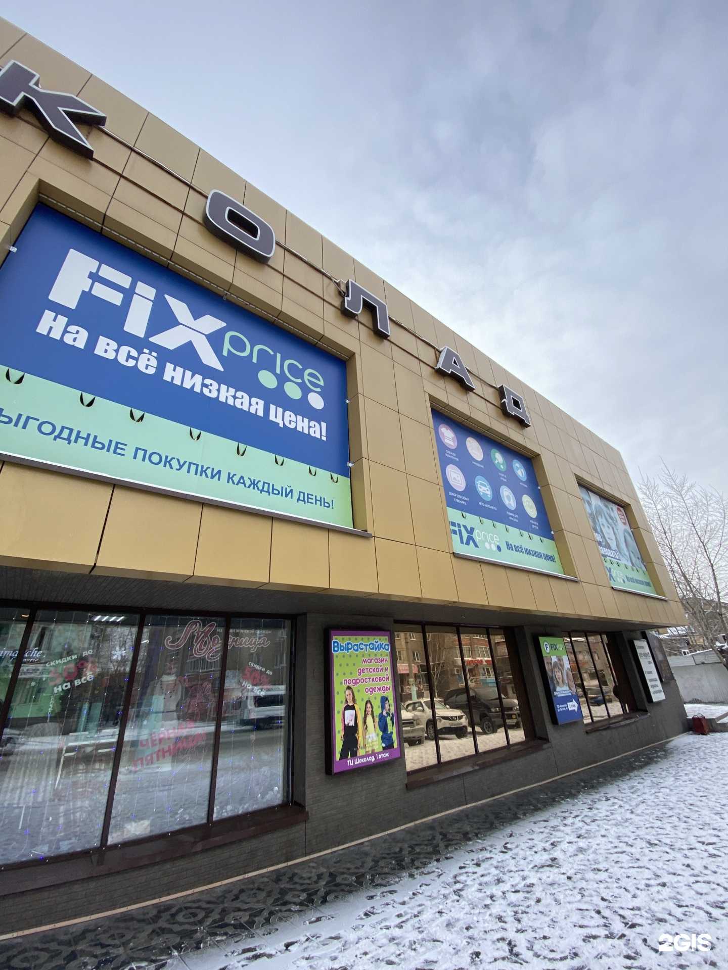 Отзывы на компанию Fix price в Чите c фото