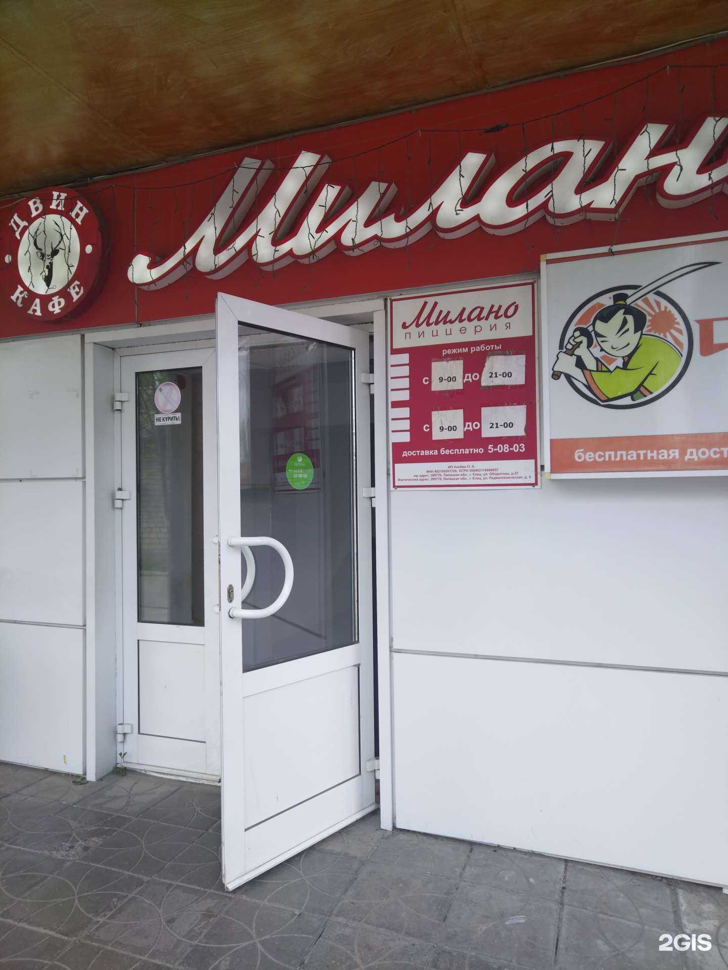 Отзывы на компанию Милано в Елеце c фото