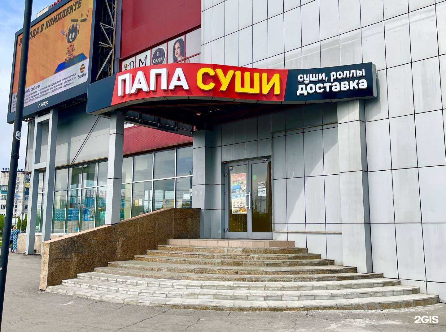 Отзывы на компанию Папа Суши в г. Новокузнецк c фото