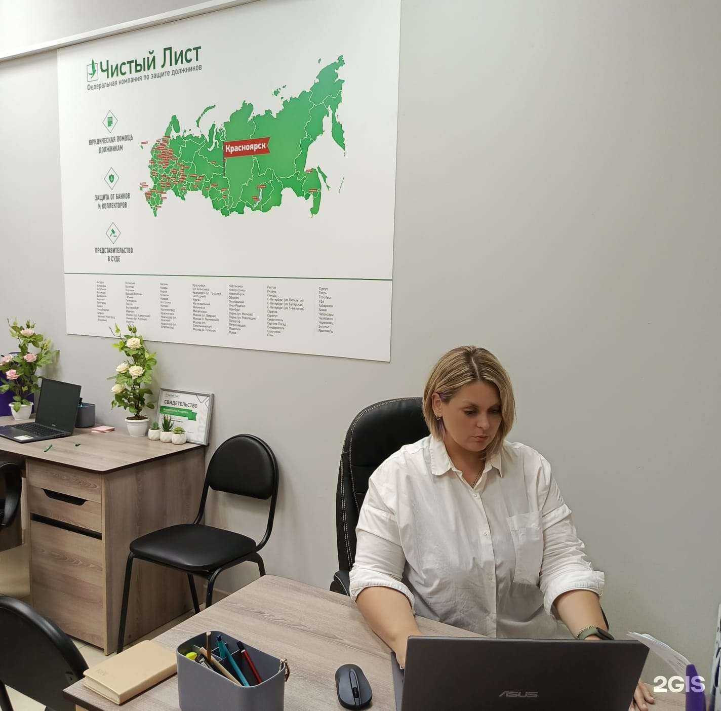 Отзывы на компанию Чистый Лист в Красноярске c фото