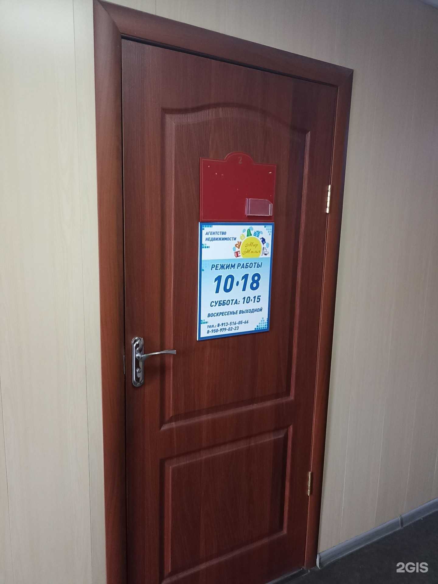 Отзывы на компанию Мир жилья в г. Минусинск c фото