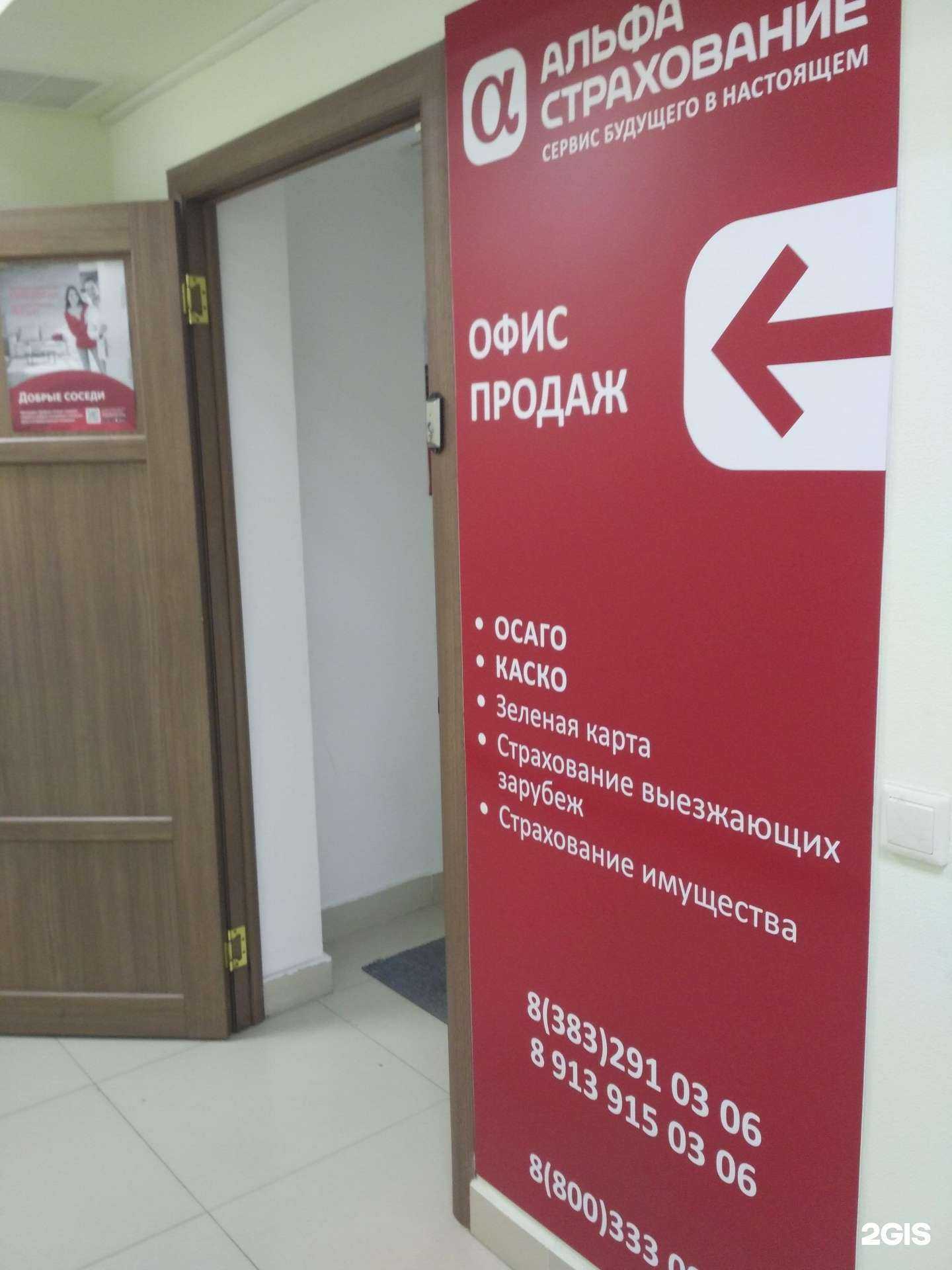 Отзывы на компанию Осаго+ в Новосибирске c фото