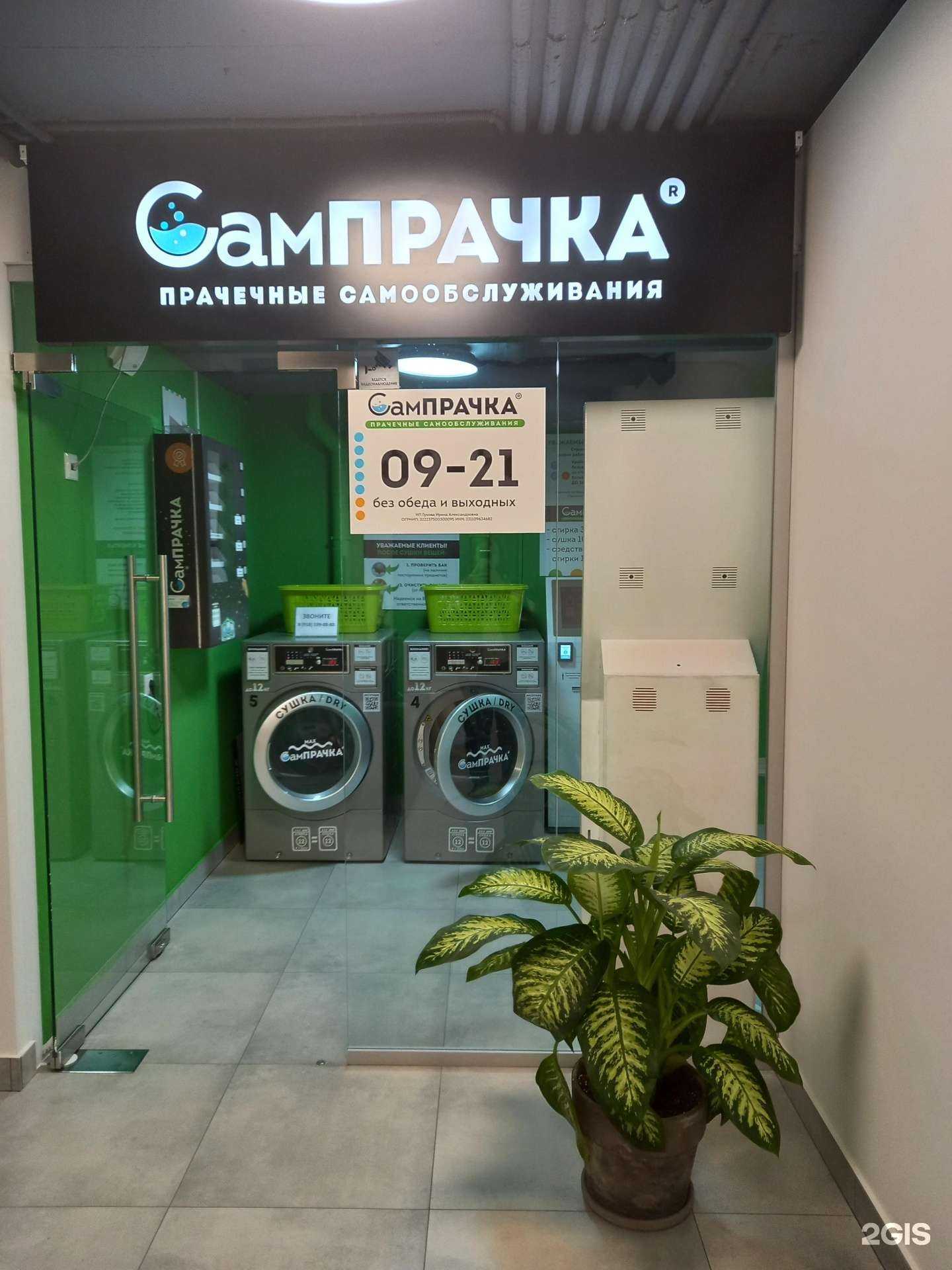 Отзывы на компанию СамПрачка в Краснодаре c фото