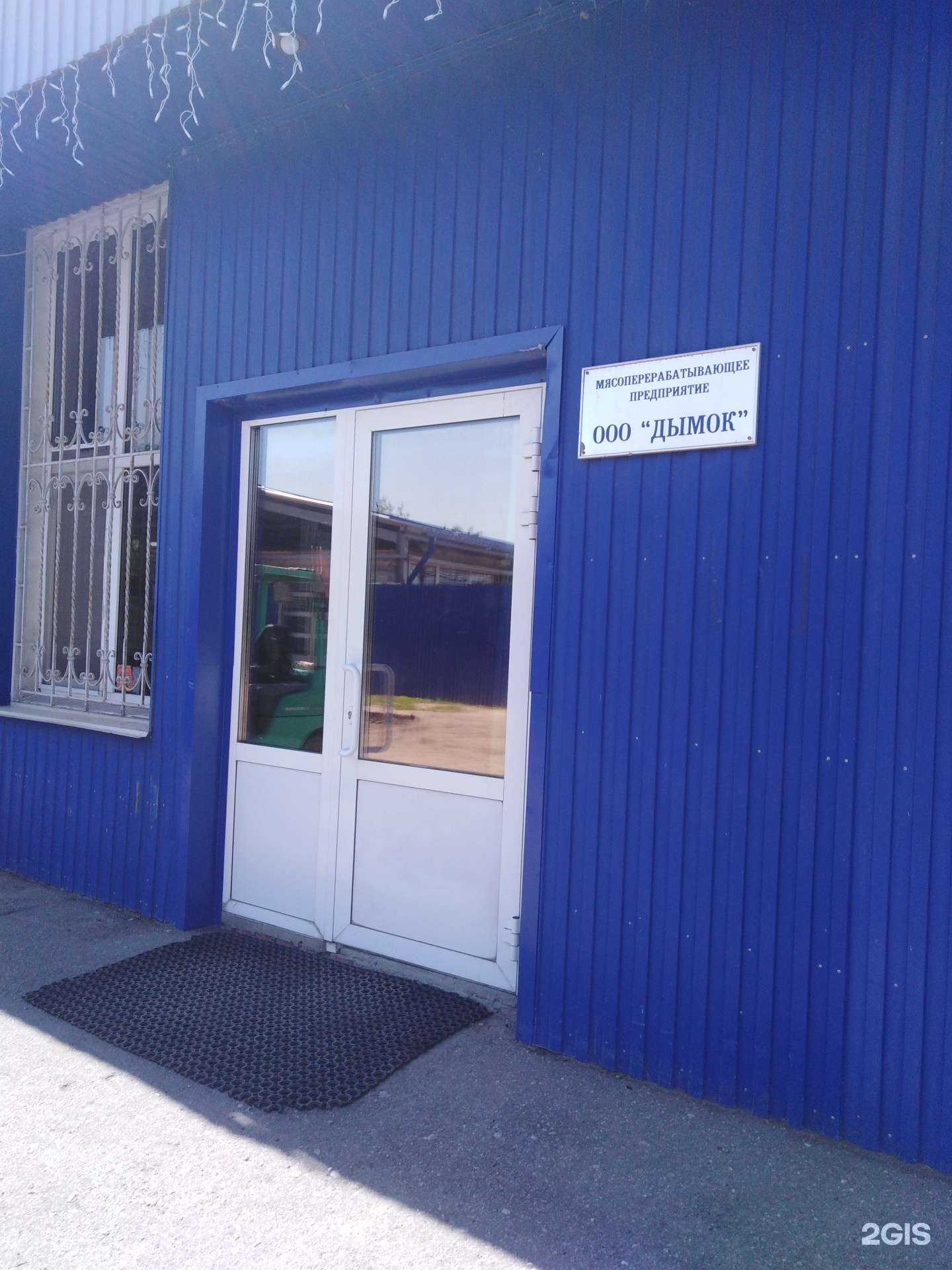 Отзывы на компанию Дымок и К в Энгельсе c фото