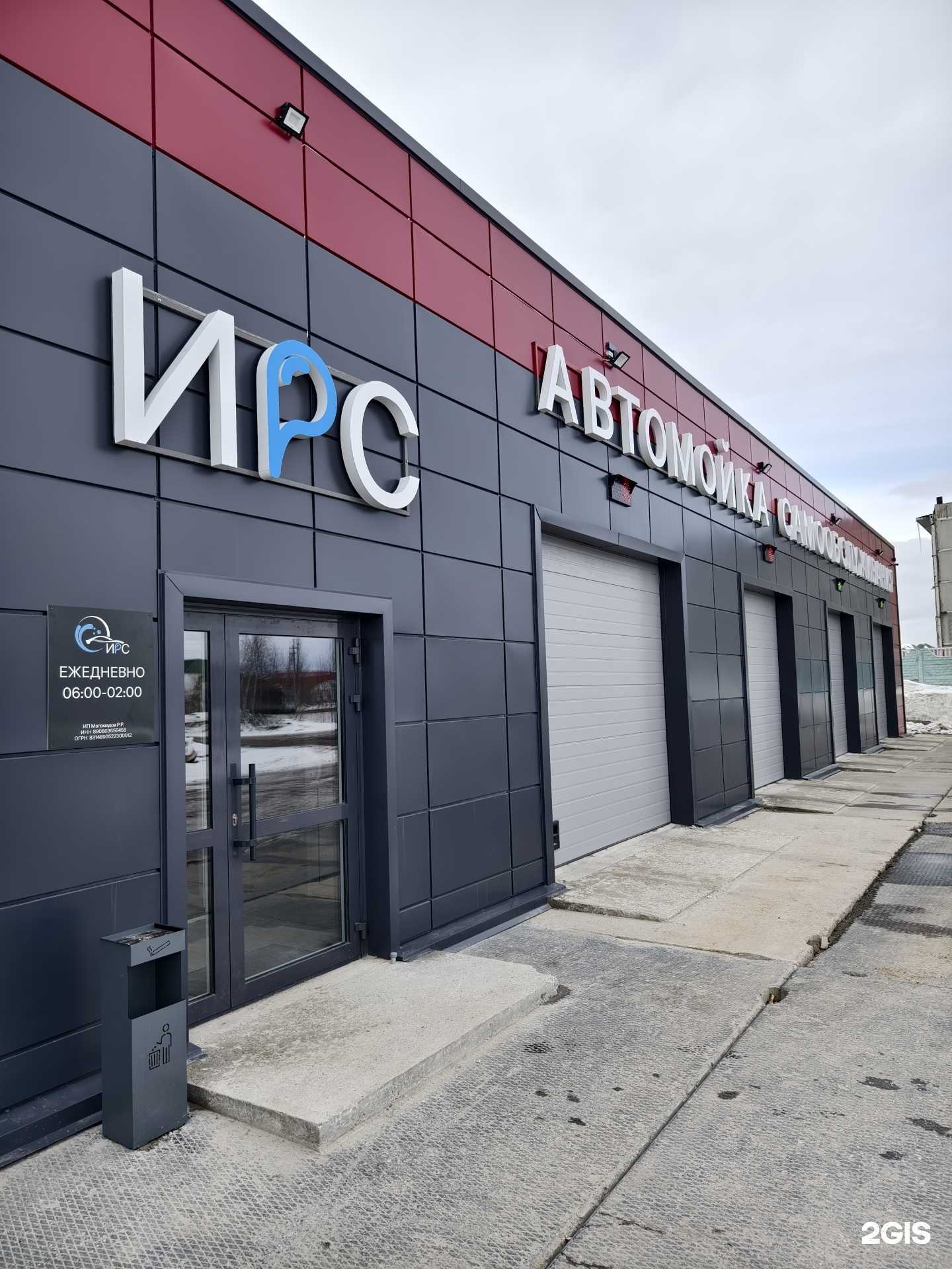 Отзывы на компанию ИРС в Ноябрьске c фото