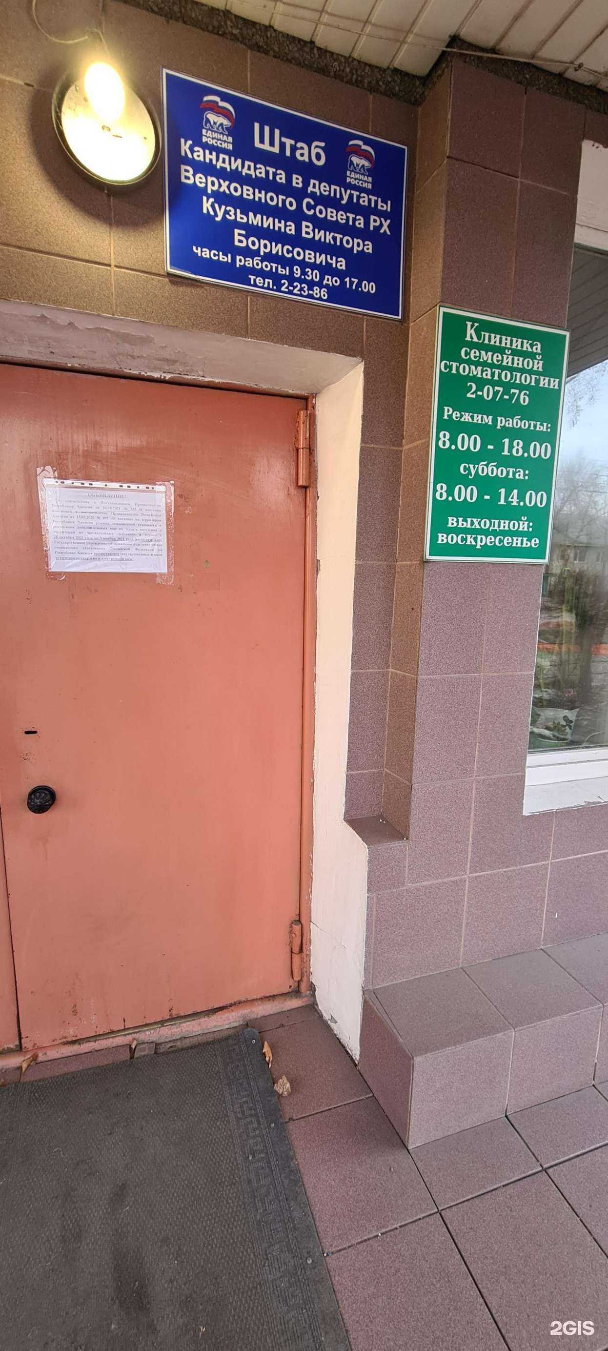 Отзывы на компанию Клиника семейной стоматологии в Черногорске c фото