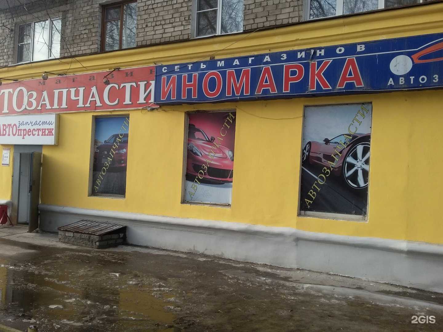 Отзывы на компанию Иномарка в Нижнем Новгороде c фото