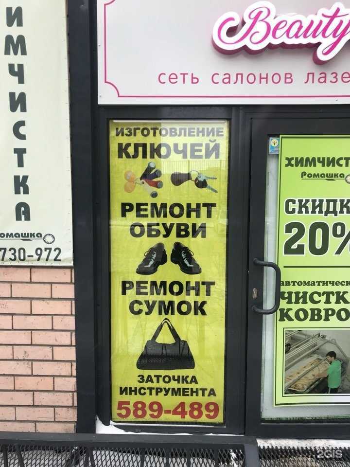 Отзывы на компанию Мастерская по ремонту обуви и изготовлению ключей в Тюмени c фото