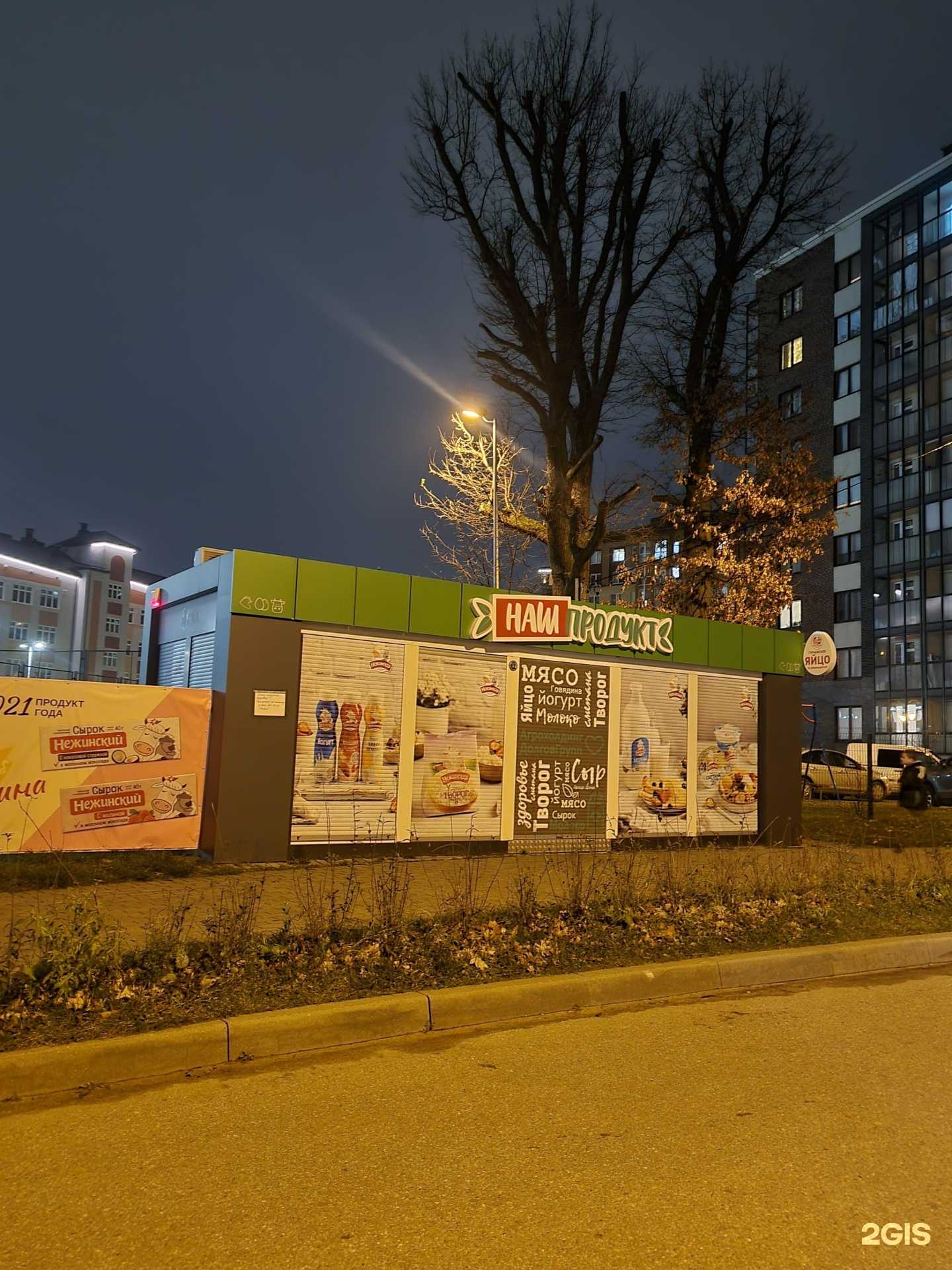 Отзывы на компанию Наш продукт в г. Калининград c фото