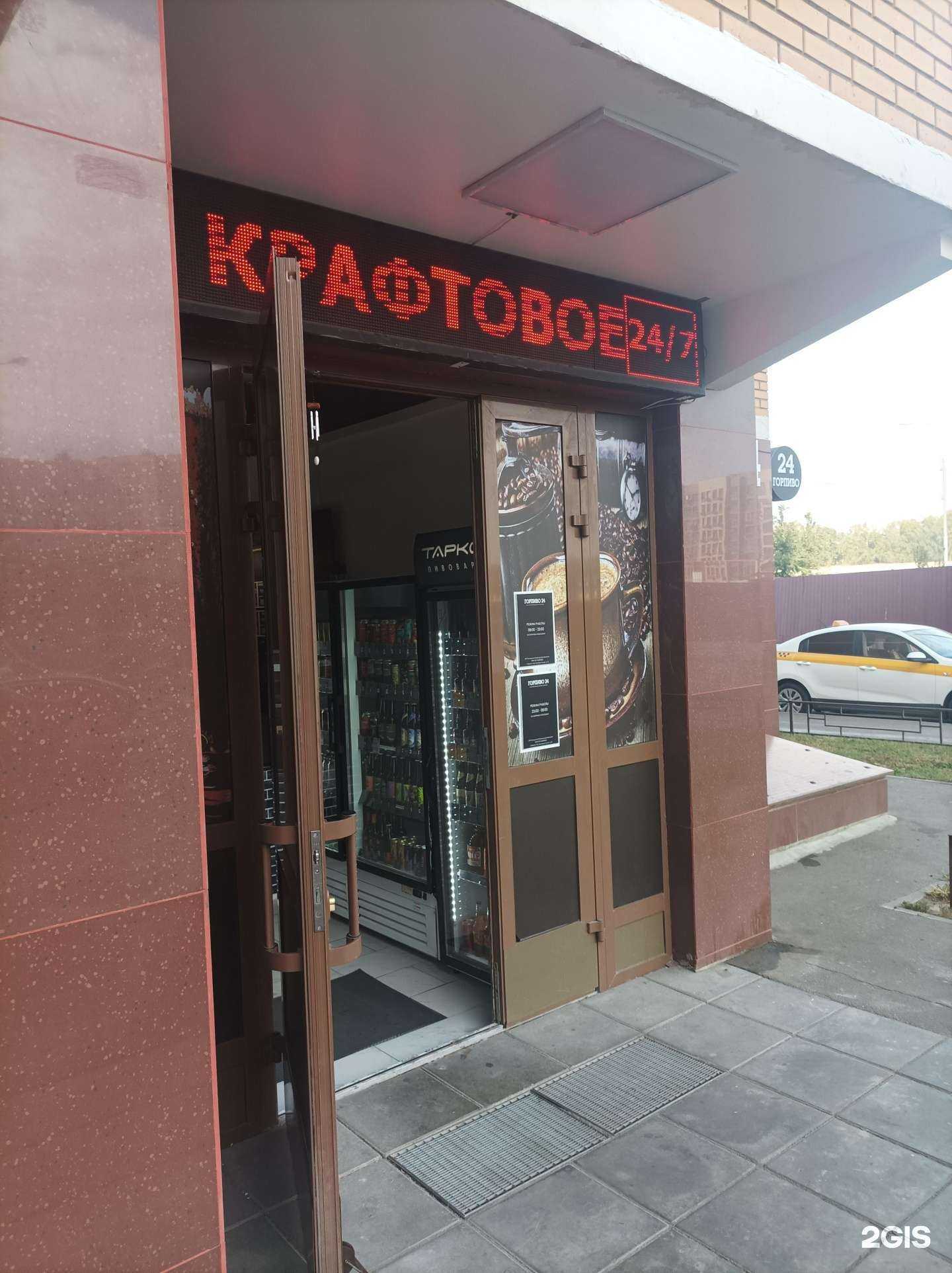 Отзывы на компанию Горпиво в г. Видное c фото