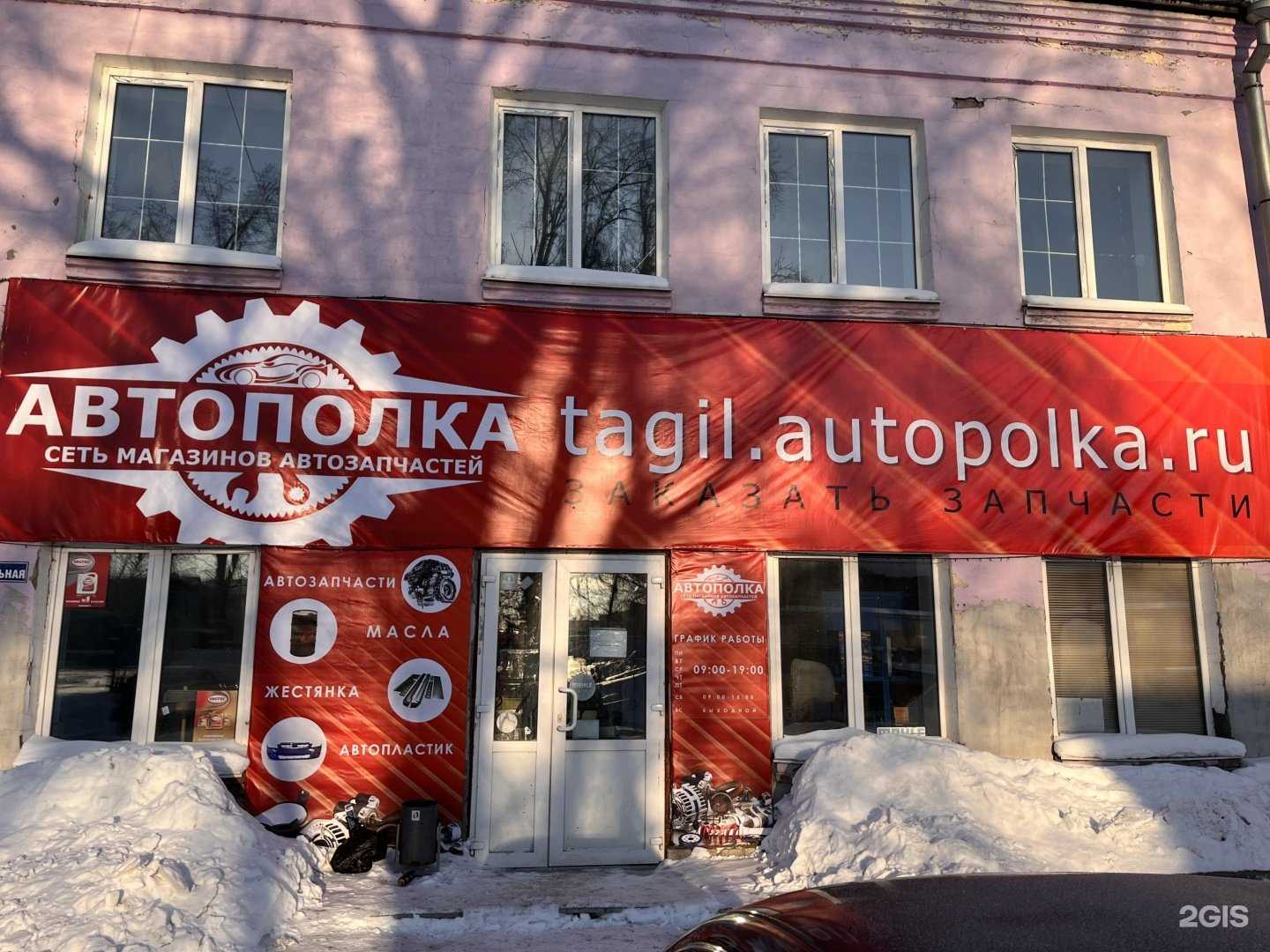 Отзывы на компанию Автополка.ру в Нижнем Тагиле c фото