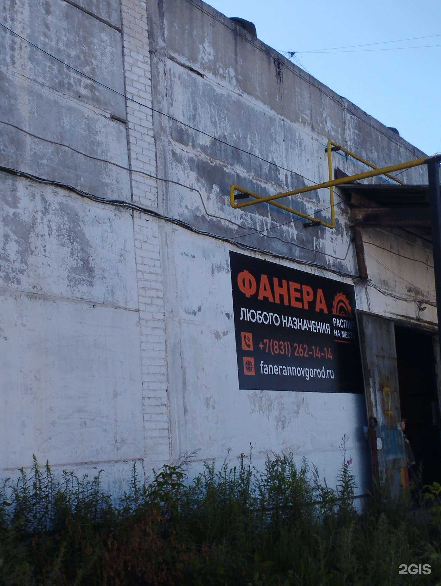Отзывы на компанию Фанера Нижний Новгород в г. Нижний Новгород c фото