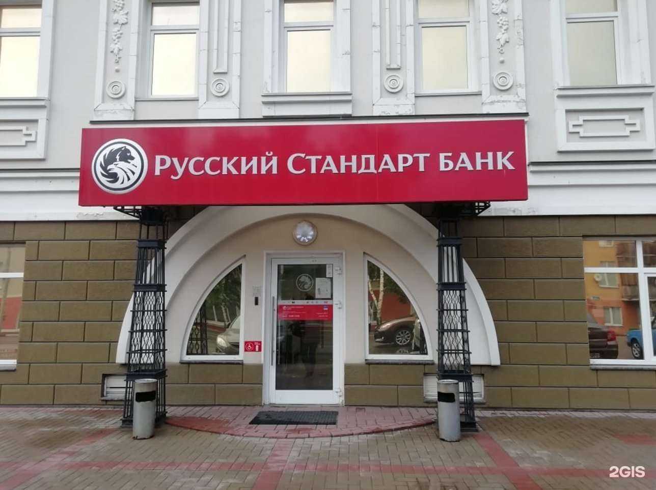Отзывы на компанию Банк Русский Стандарт в г. Старый Оскол c фото