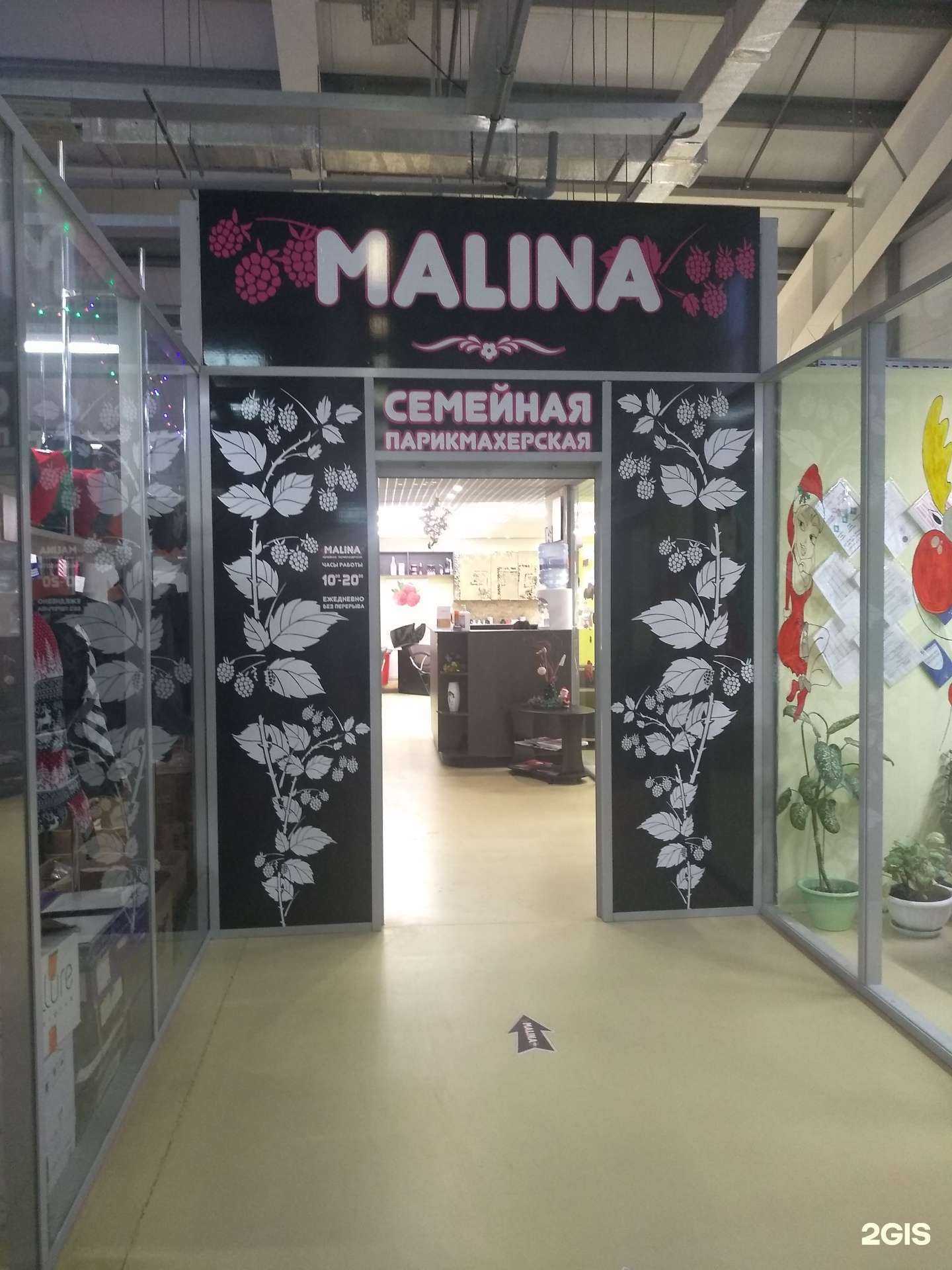 Отзывы на компанию Малина в Узловой c фото