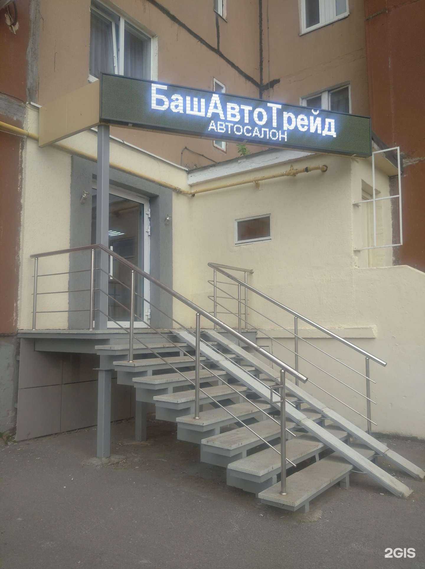 Отзывы на компанию Башавтотрейд в Уфе c фото