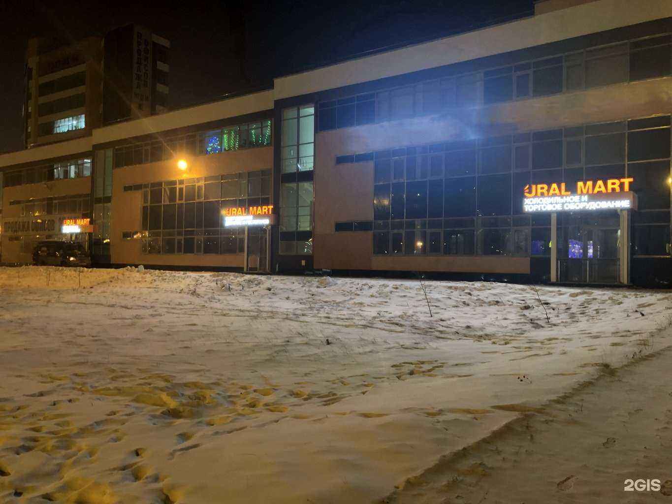 Отзывы на компанию Ural mart в Екатеринбурге c фото