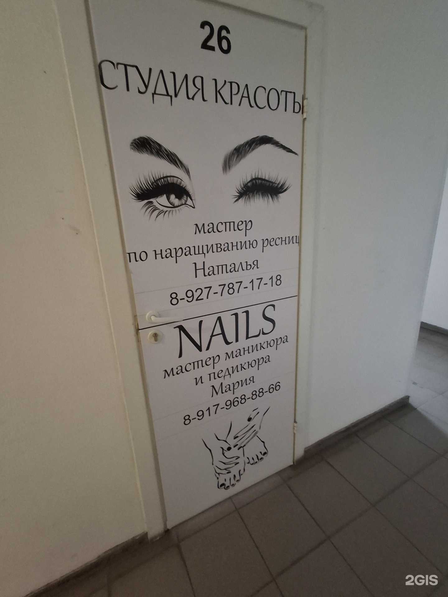 Отзывы на компанию Студия красоты в г. Сызрань c фото