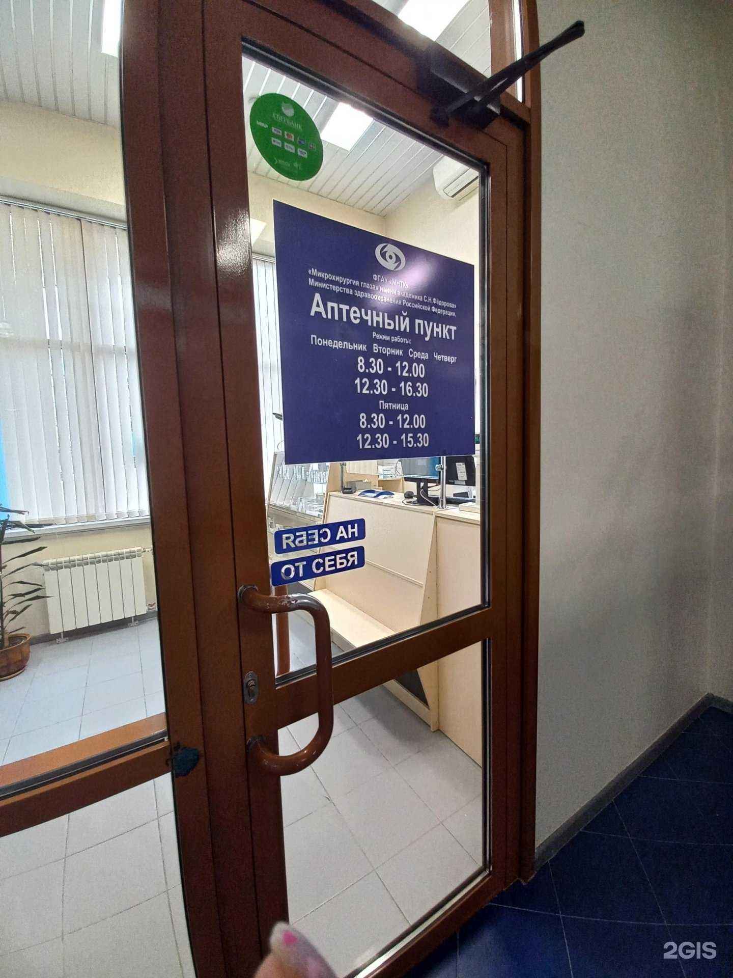 Отзывы на компанию МНТК в Иркутске c фото