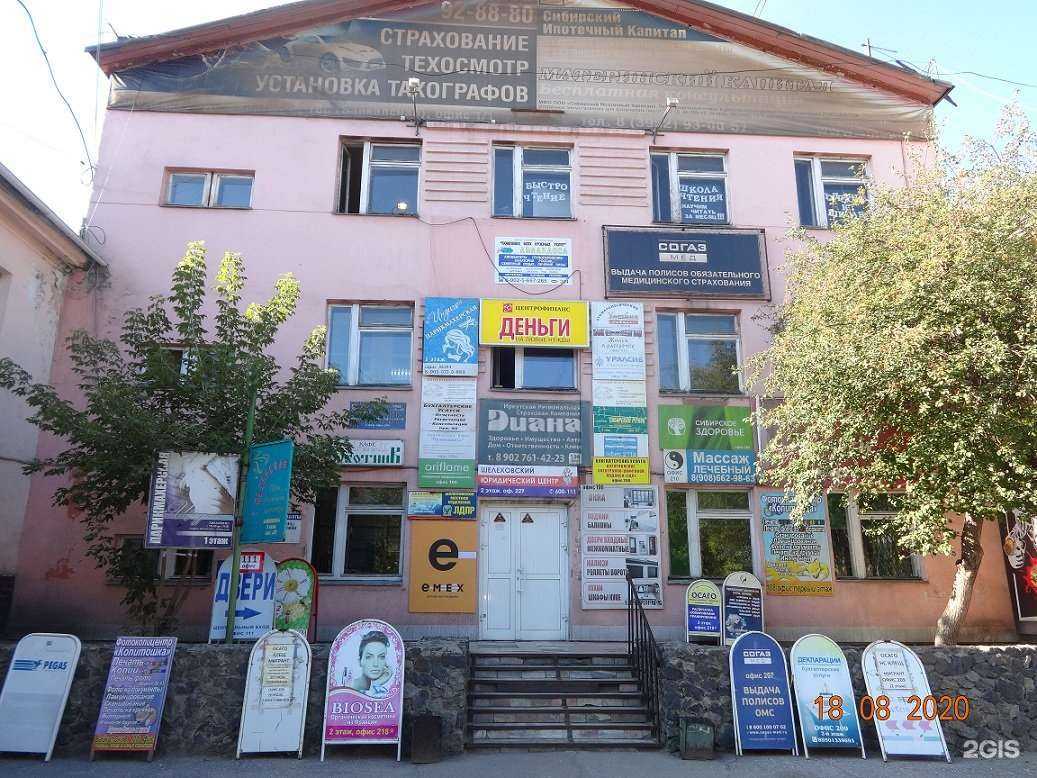 Отзывы на компанию Emex в Шелехове c фото