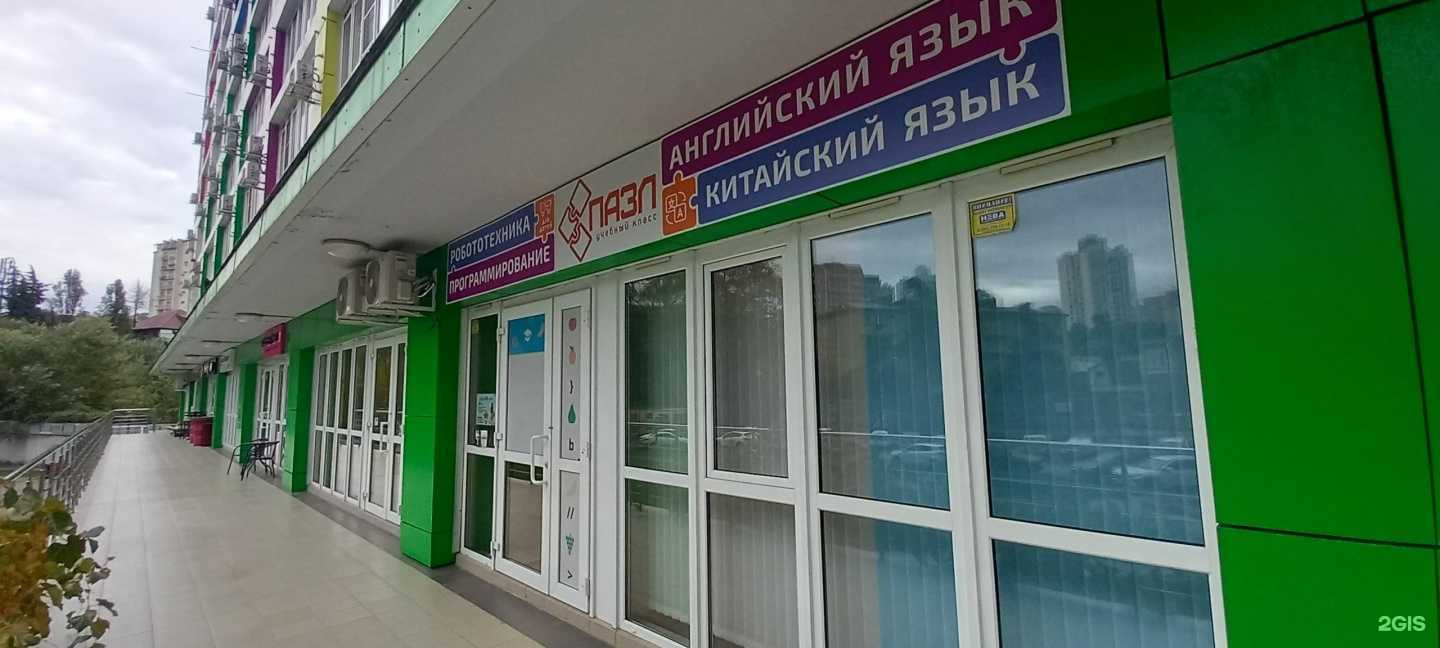 Отзывы на компанию Пазл в г. Сочи c фото