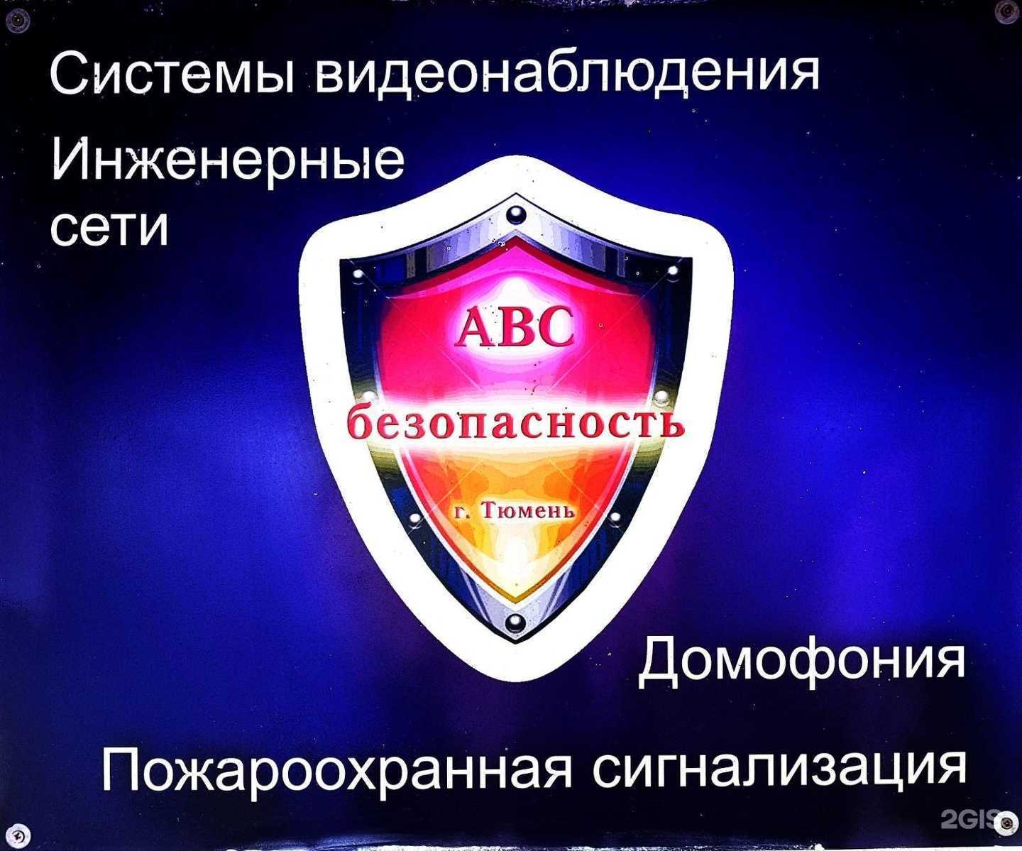 Отзывы на компанию Авс-безопастность в Тюмени c фото