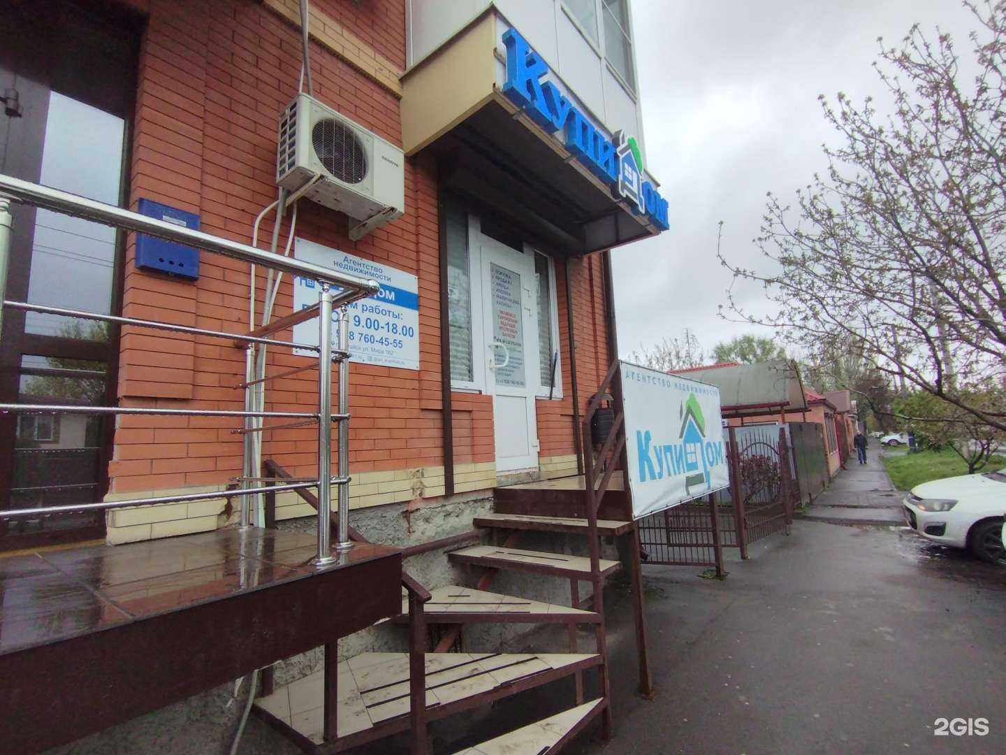 Отзывы на компанию КупиДом в Батайске c фото