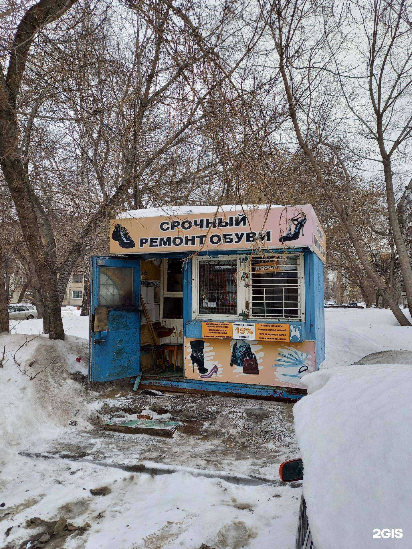 Отзывы на компанию Киоск по ремонту обуви в г. Новосибирск c фото