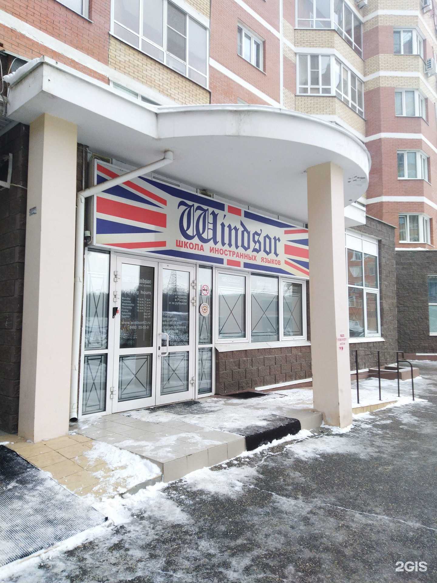 Отзывы на компанию Windsor в Тольятти c фото