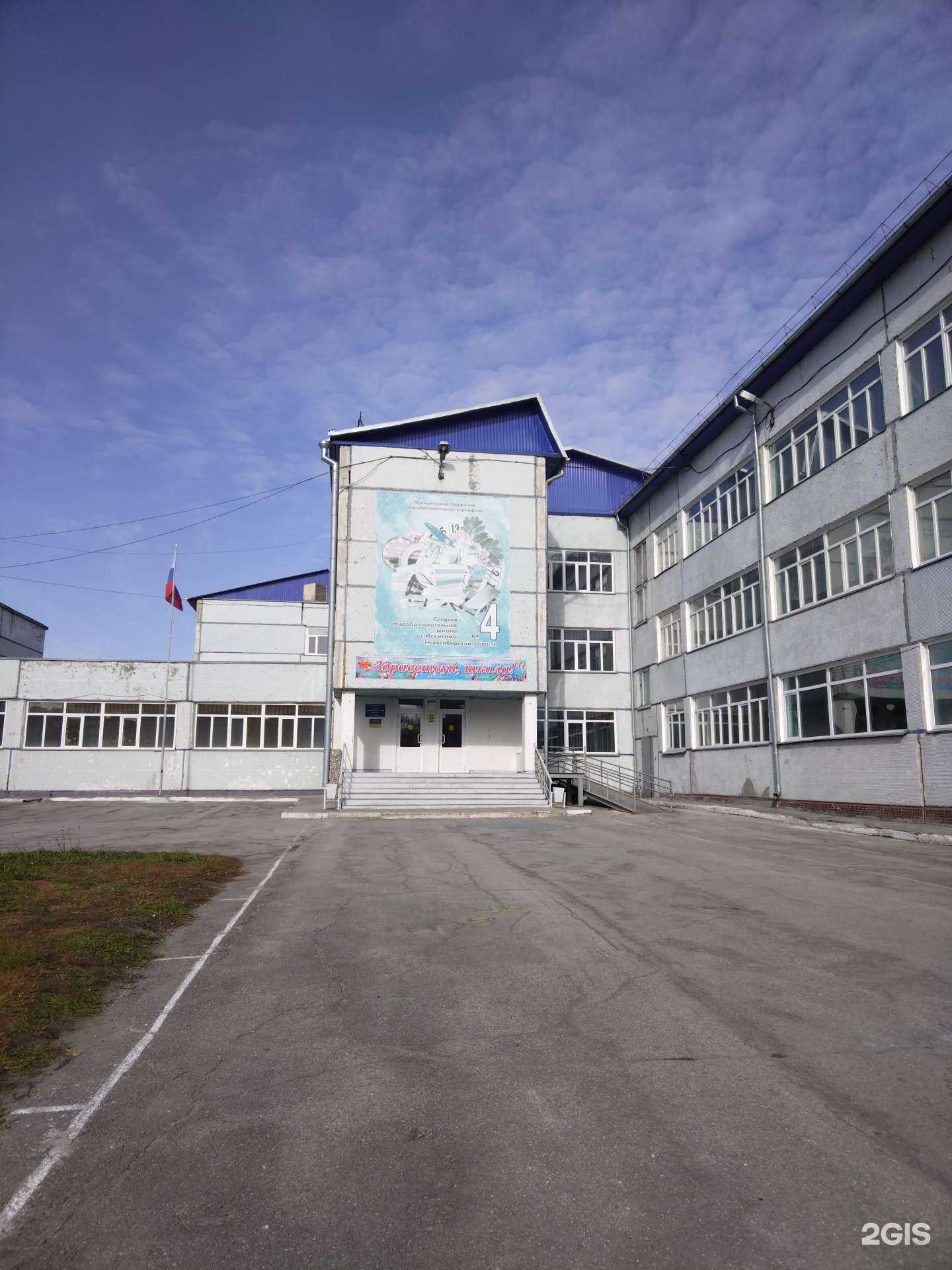Отзывы на компанию Средняя школа №4  в Искитиме c фото