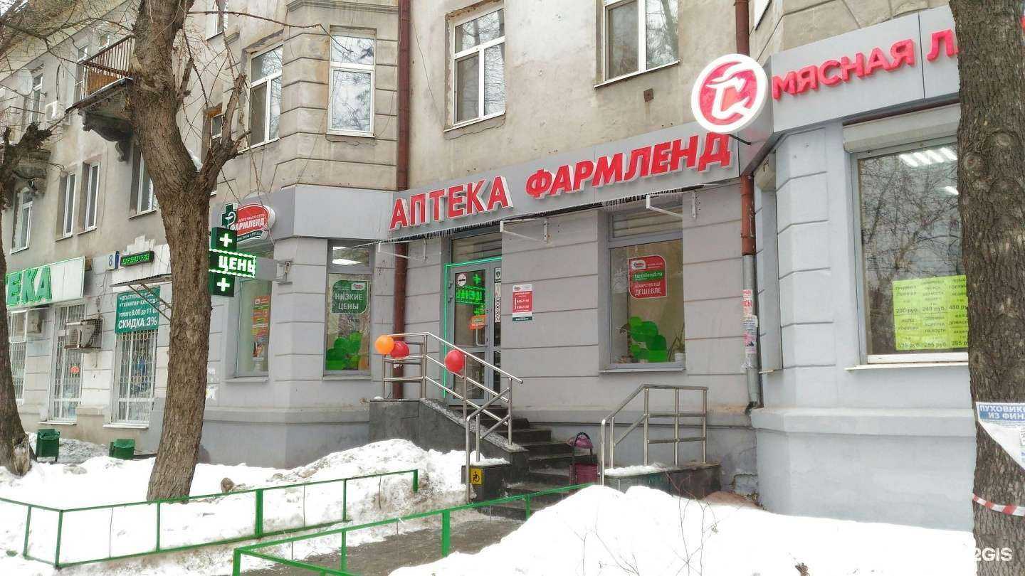 Отзывы на компанию Фармленд в Екатеринбурге c фото