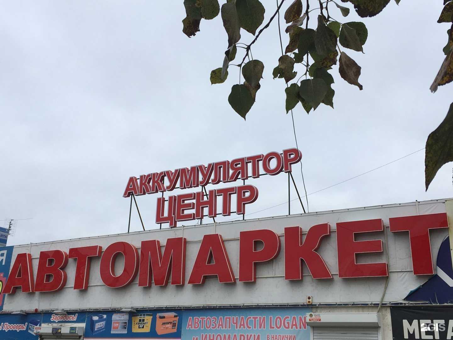 Отзывы на компанию Автомаркет в Дзержинске c фото - фотография 2 из 2