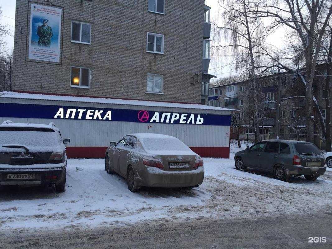 Отзывы на компанию Апрель в Ульяновске c фото