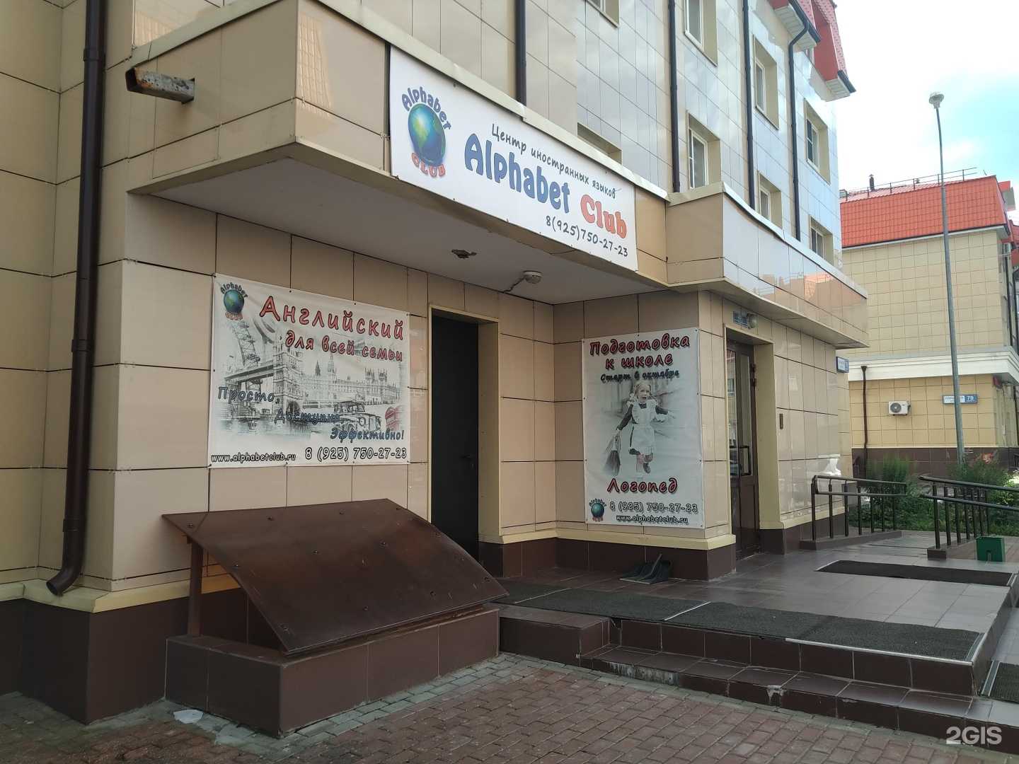 Отзывы на компанию Alphabet Club в г. Королёв c фото