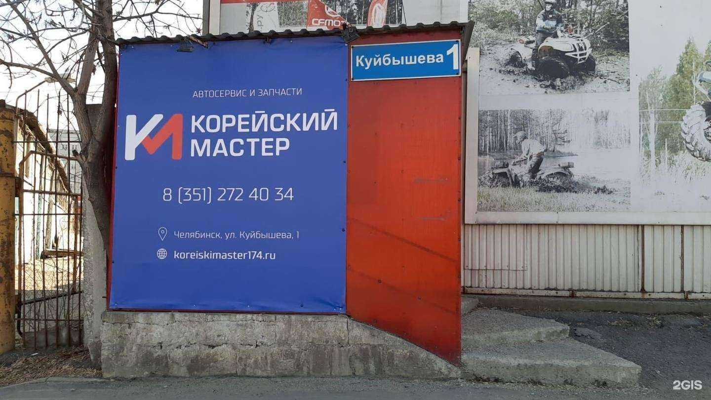 Отзывы на компанию Корейский мастер в Челябинске c фото