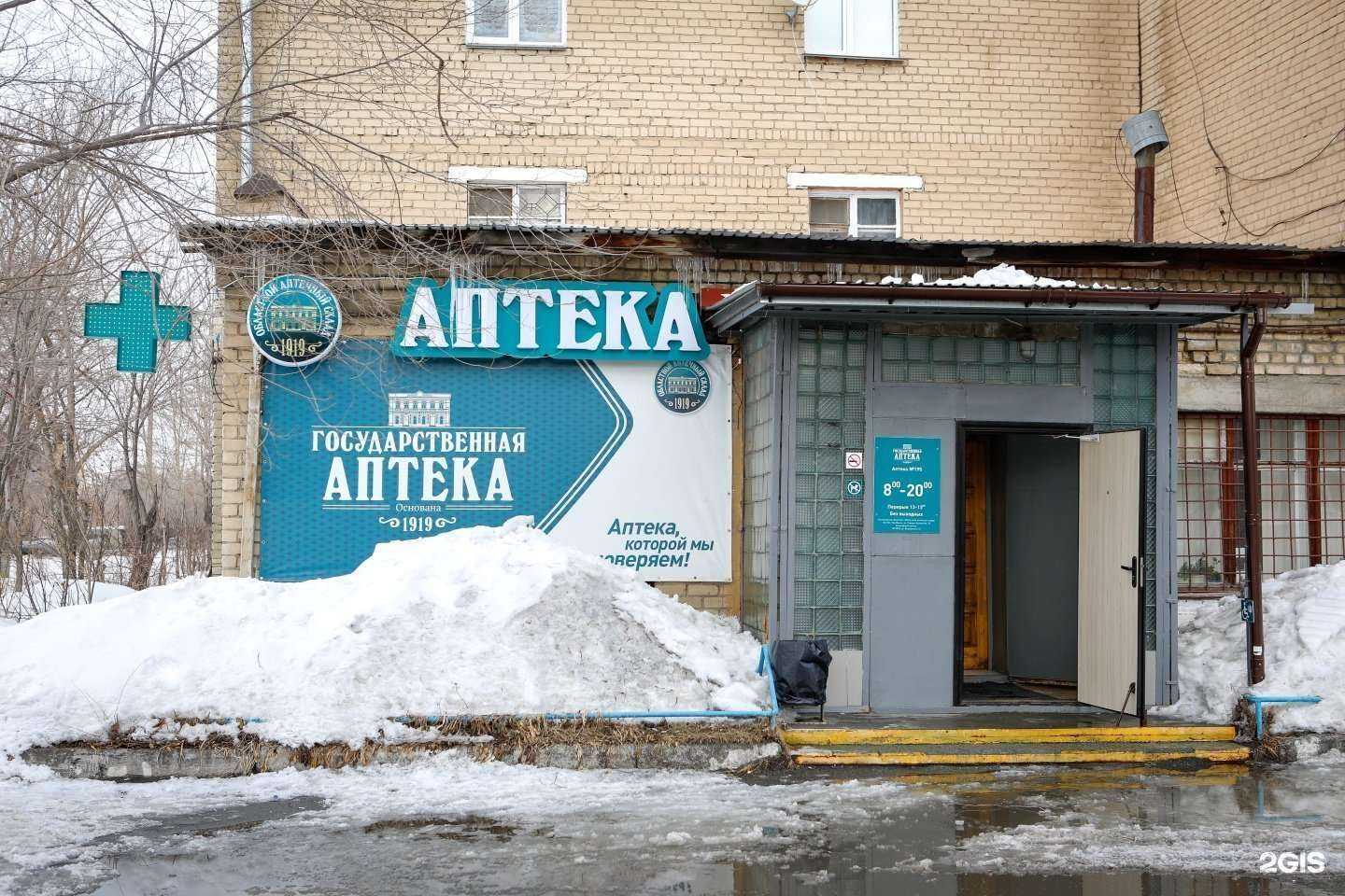 Отзывы на компанию Государственная аптека в г. Челябинск c фото