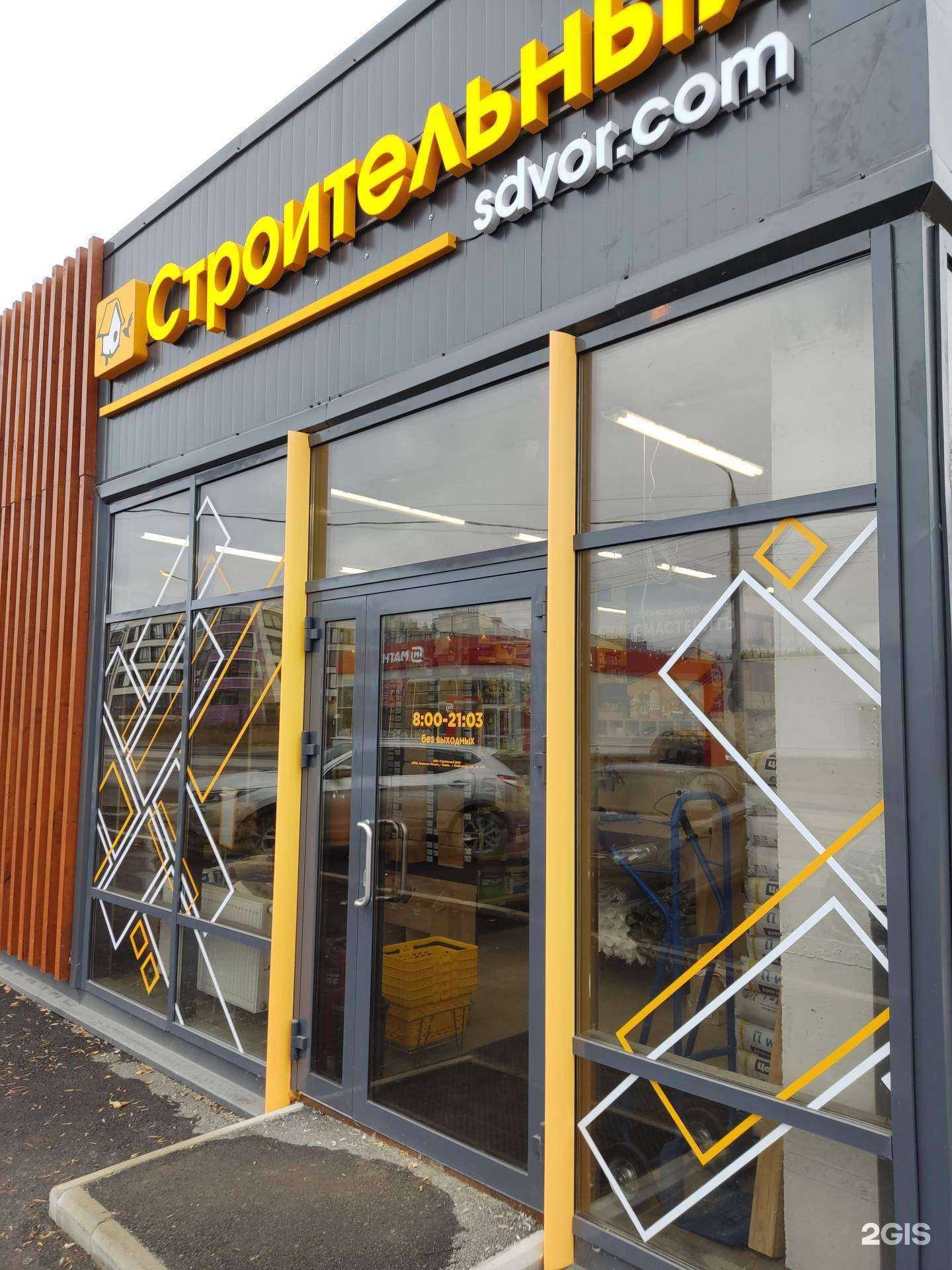 Отзывы на компанию Строительный двор в Перми c фото