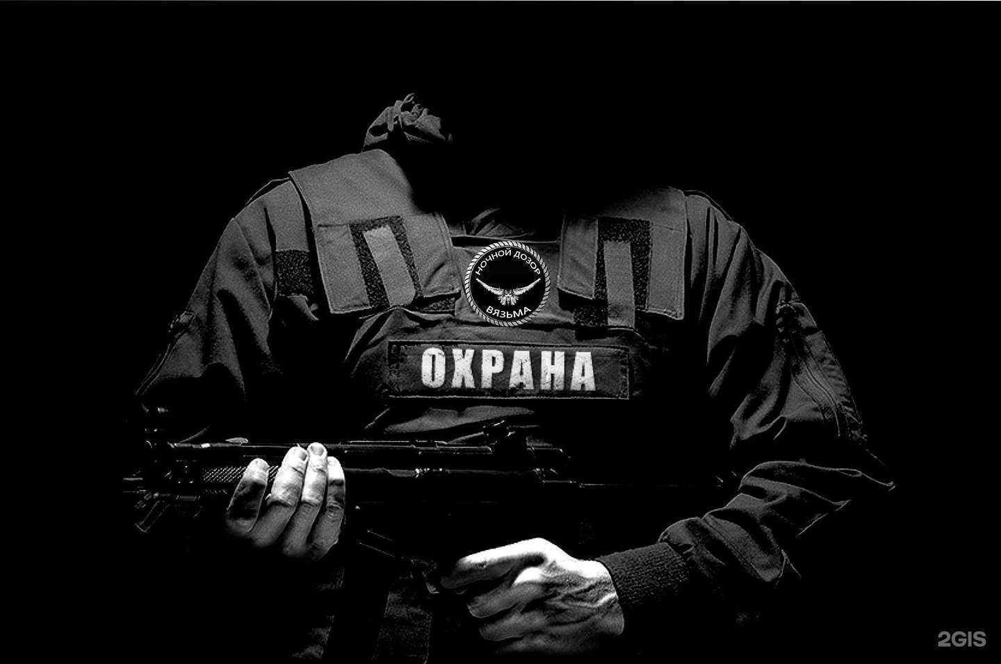 Отзывы на компанию Ночной дозор в г. Вязьма c фото