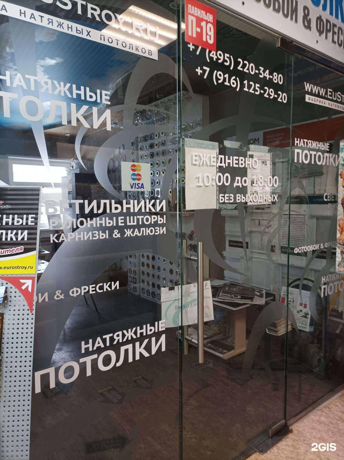 Отзывы на компанию EuFreski в г. Раменское c фото