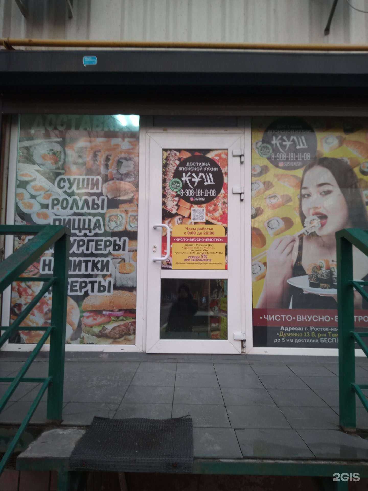 Отзывы на компанию Куш в Ростове-на-Дону c фото