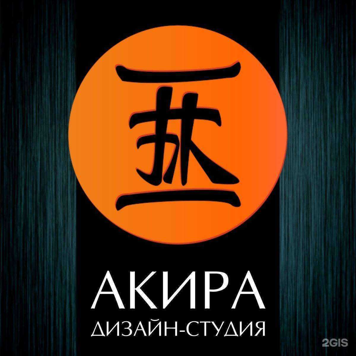 Отзывы на компанию Акира в Калининграде c фото