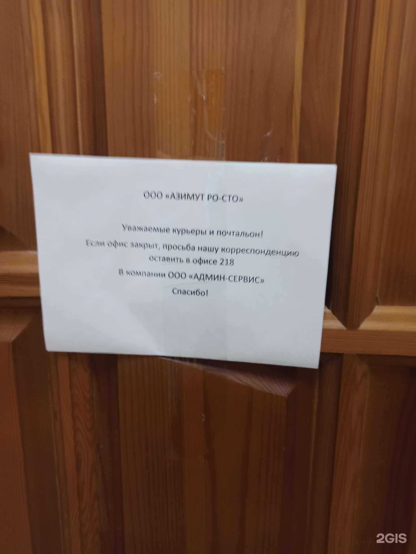 Отзывы на компанию Азимут Росто в Перми c фото