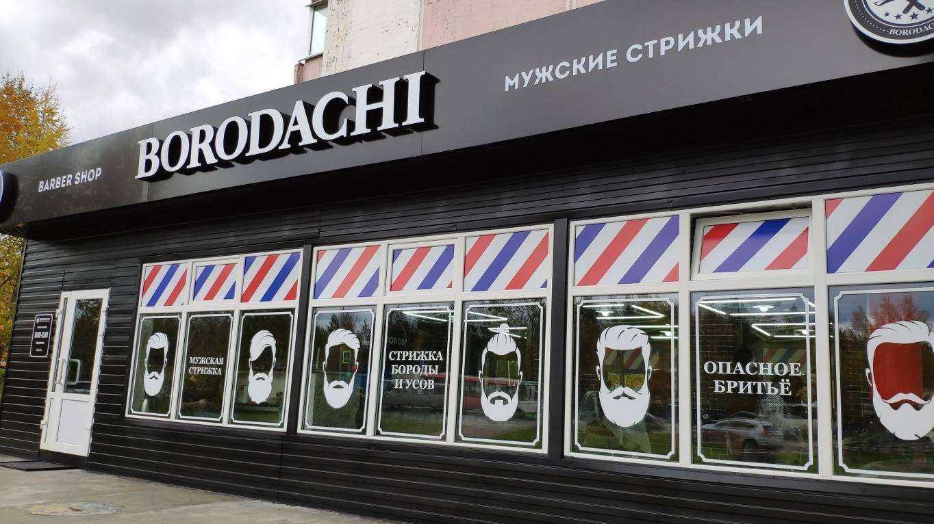 Отзывы на компанию Borodachi в Ноябрьске c фото - фотография 2 из 2