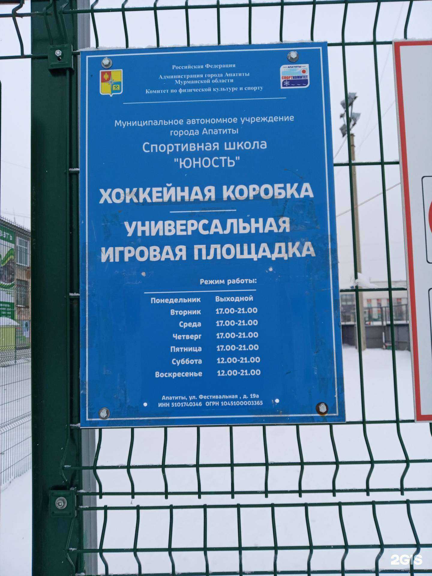 Отзывы на компанию Юность в Апатитах c фото