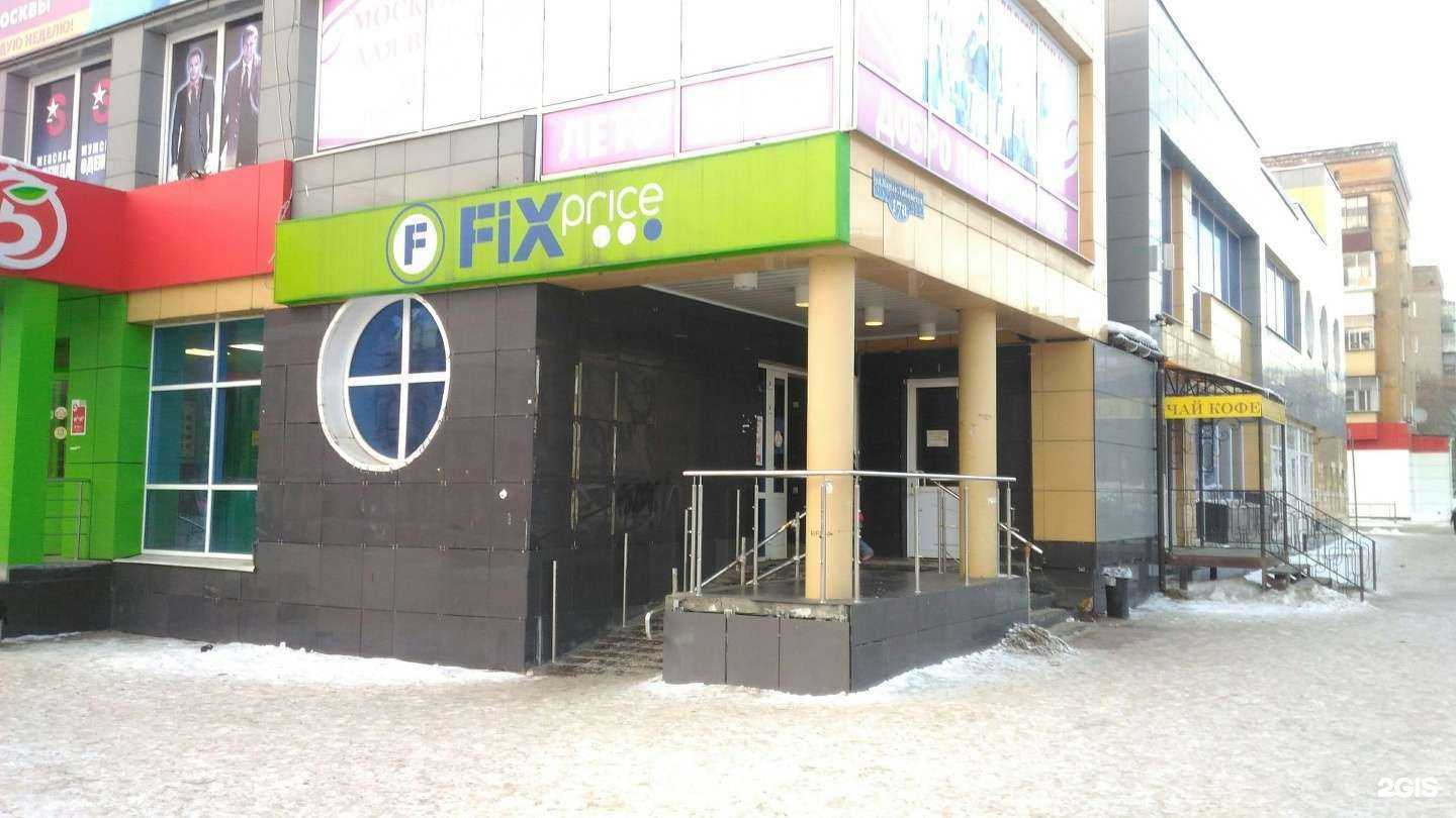 Отзывы на компанию Fix Price в Нижнем Тагиле c фото