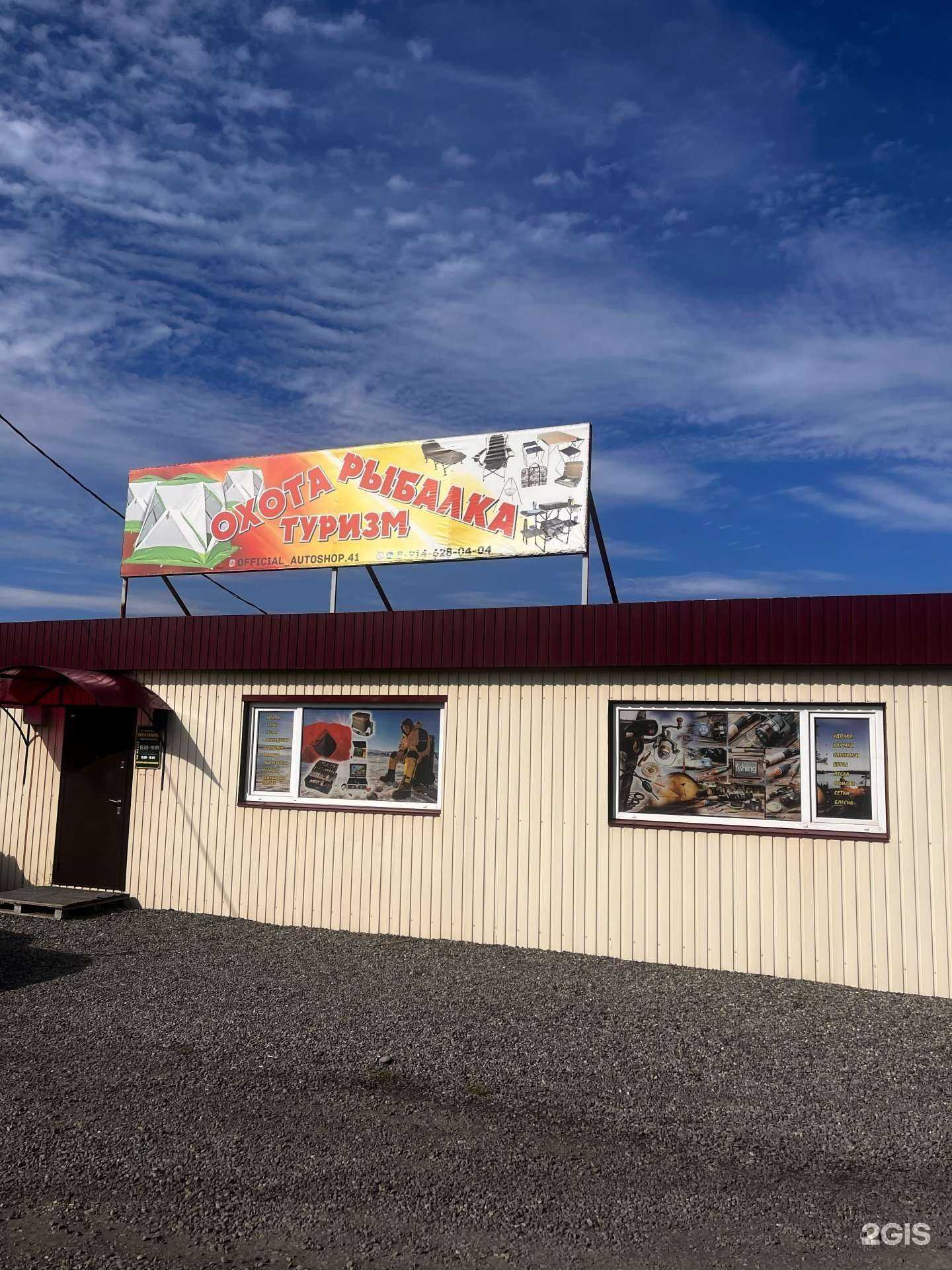 Отзывы на компанию Охота-рыбалка в Елизове c фото