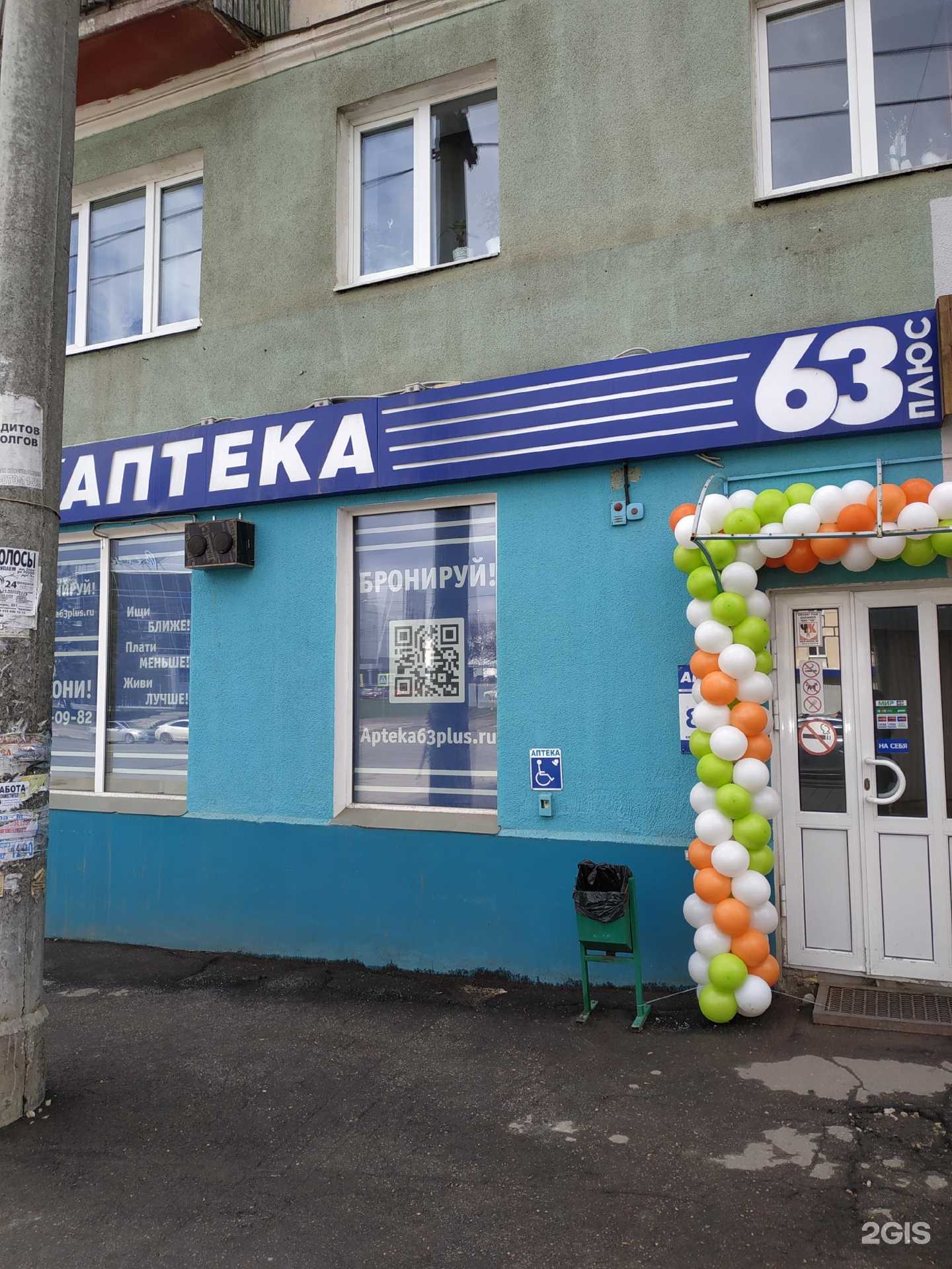 Отзывы на компанию Аптека Плюс в Самаре c фото