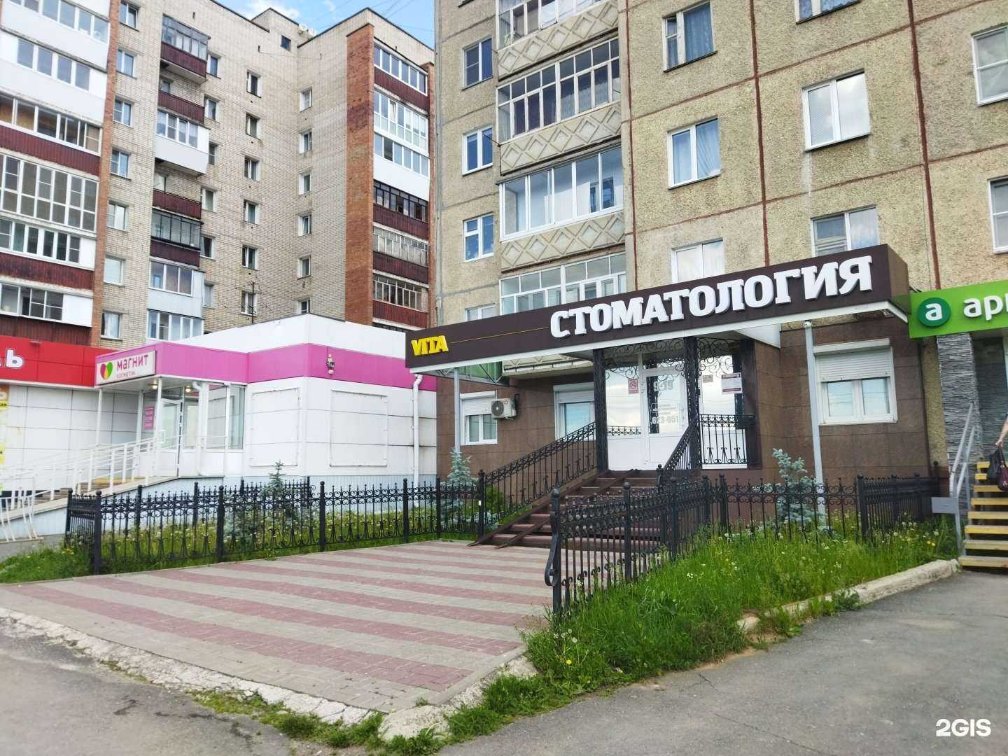 Отзывы на компанию Вита в Златоусте c фото